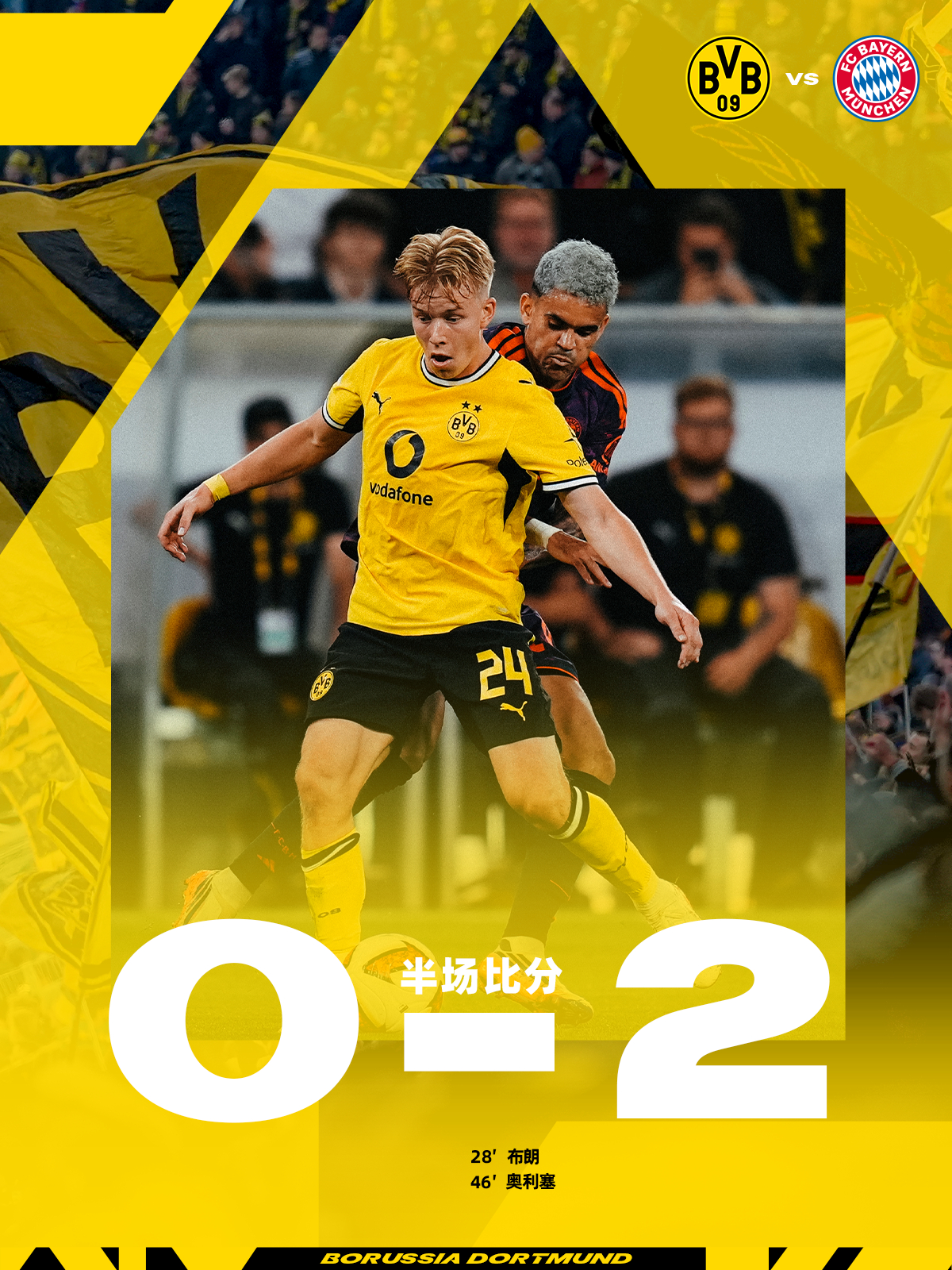 💛🖤半场比赛结束，我横0-2暂时落后于拜仁慕尼黑。下半场加油！hejabvb