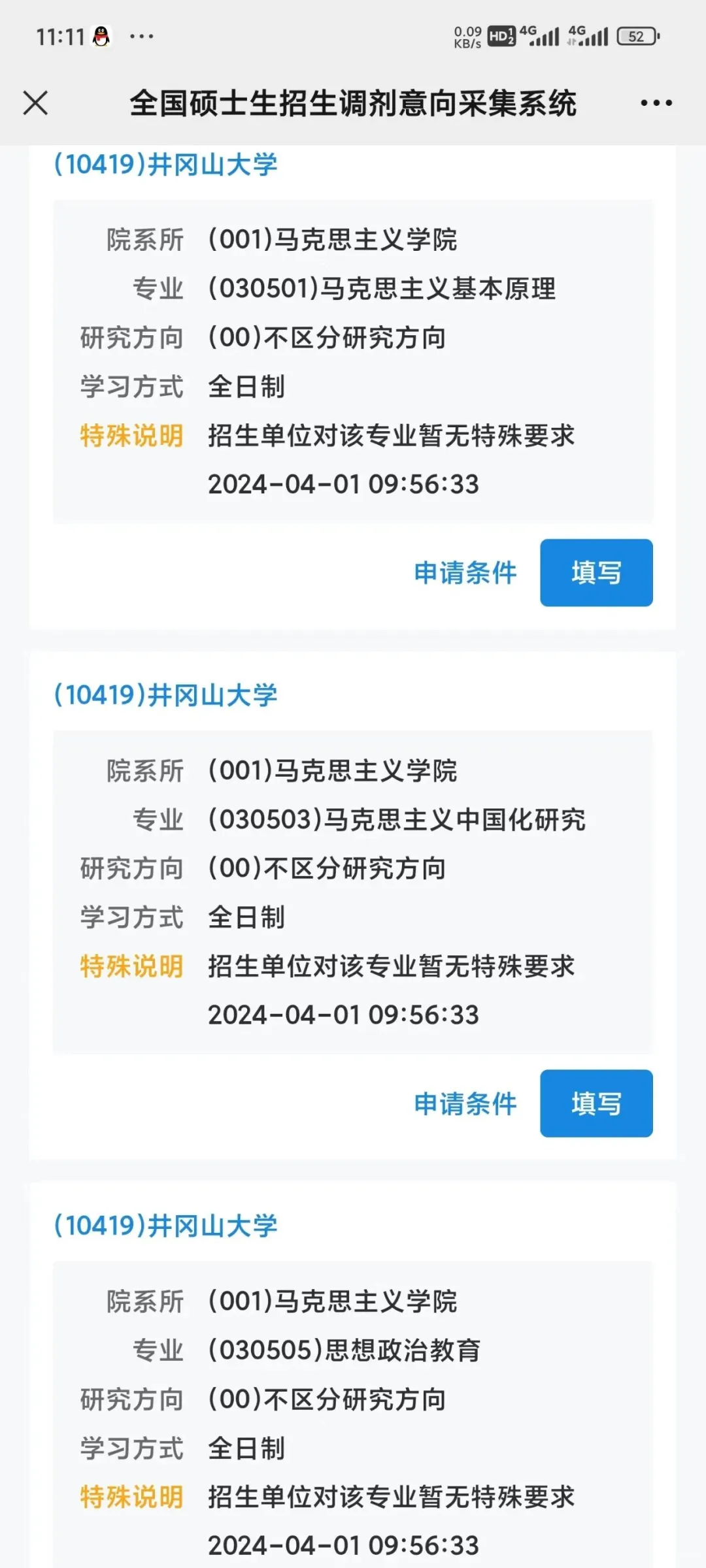井冈山大学马理论调剂🈶名额