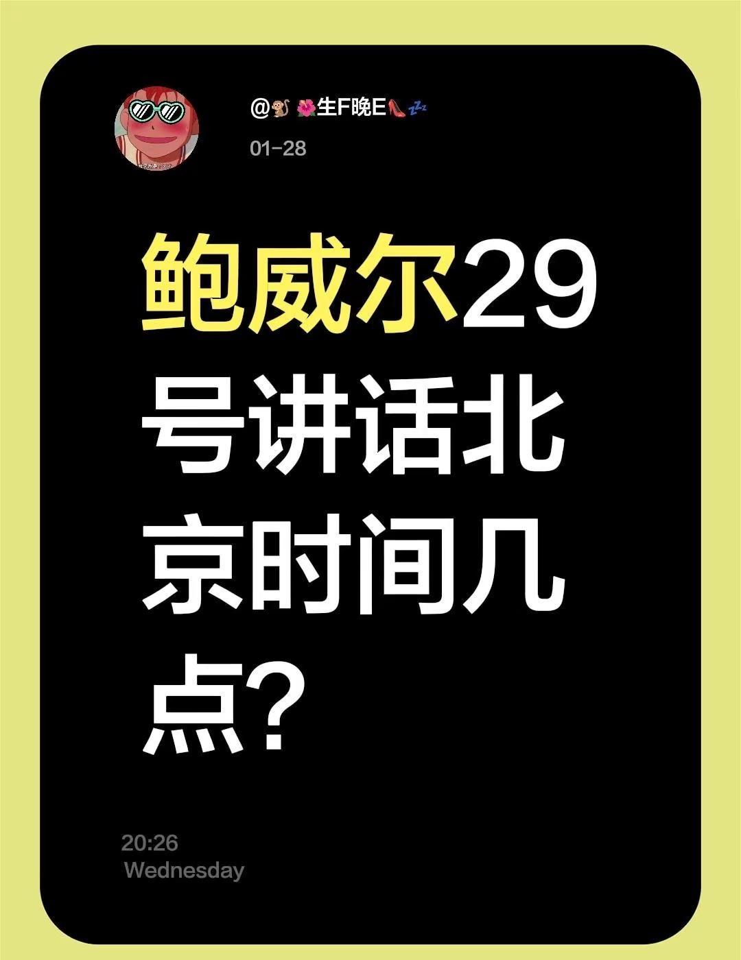 鲍威尔29号讲话北京时间几点？不懂就问万能网友 12月29日 美国现在几点 鲍尔