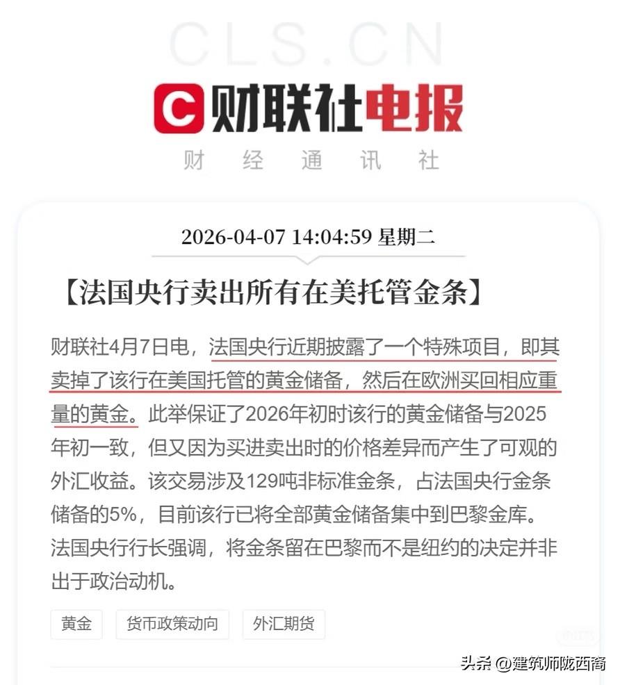 法国央行卖出所有在美托管金条，转身在欧洲买回同样数目的金条。
1933年左右，英