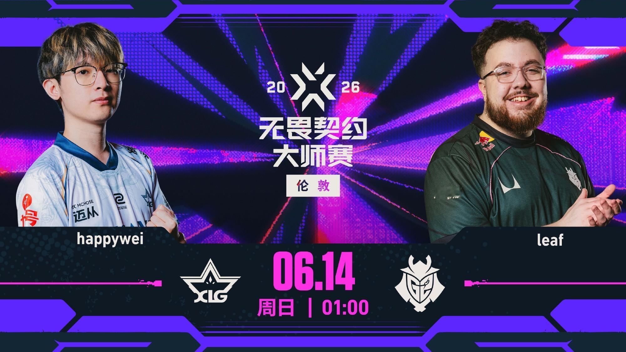 无畏契约伦敦大师赛 | 焦点赛事预告第七日 第二场伦敦大师赛第七日第二场对决将由