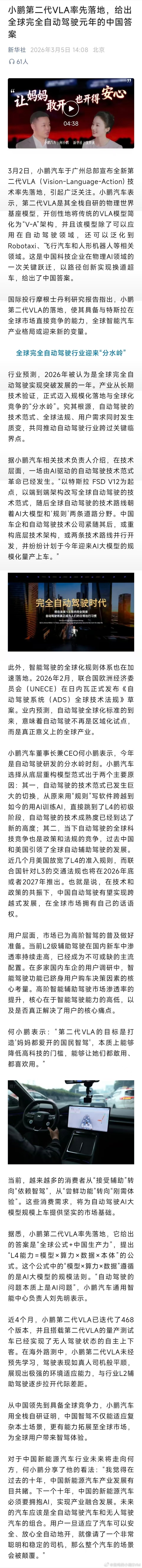 小鹏第二代VLA率先落地 新华社点名小鹏VLA2.0了，是个里程碑事件。从官方点