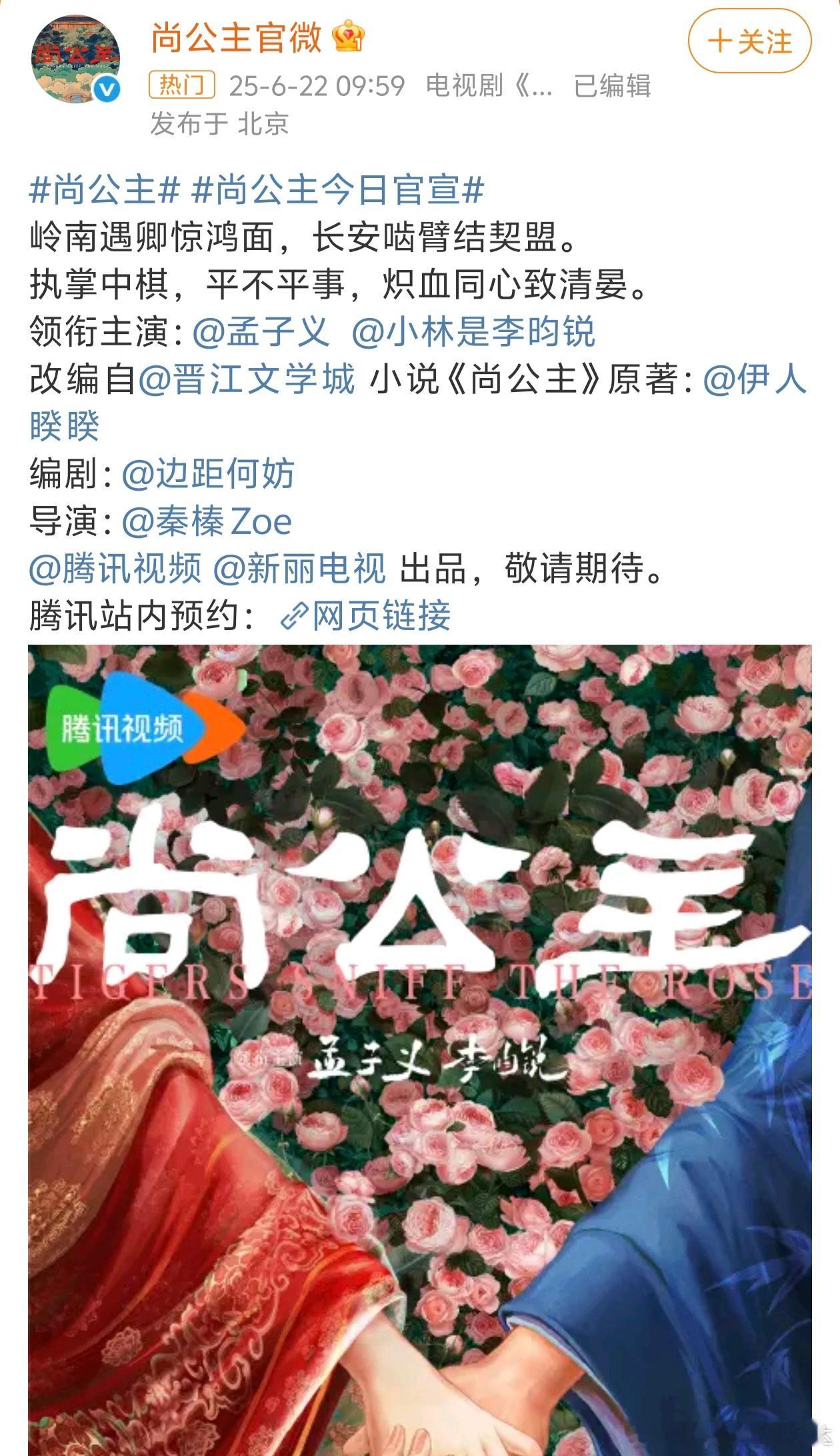尚公主官宣“昭昭墨墨”再相见！由孟子义和李昀锐领衔主演的《尚公主》正式官宣，继《