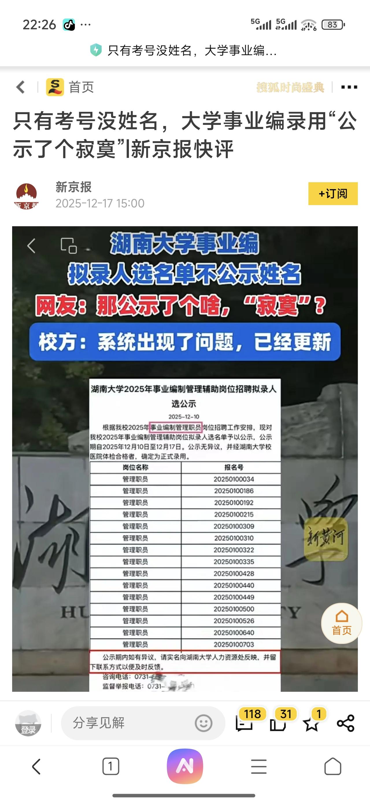 希望真的只是系统出了问题，或者是某位工作人员好心办了坏事，而不是我们胡思乱想的那