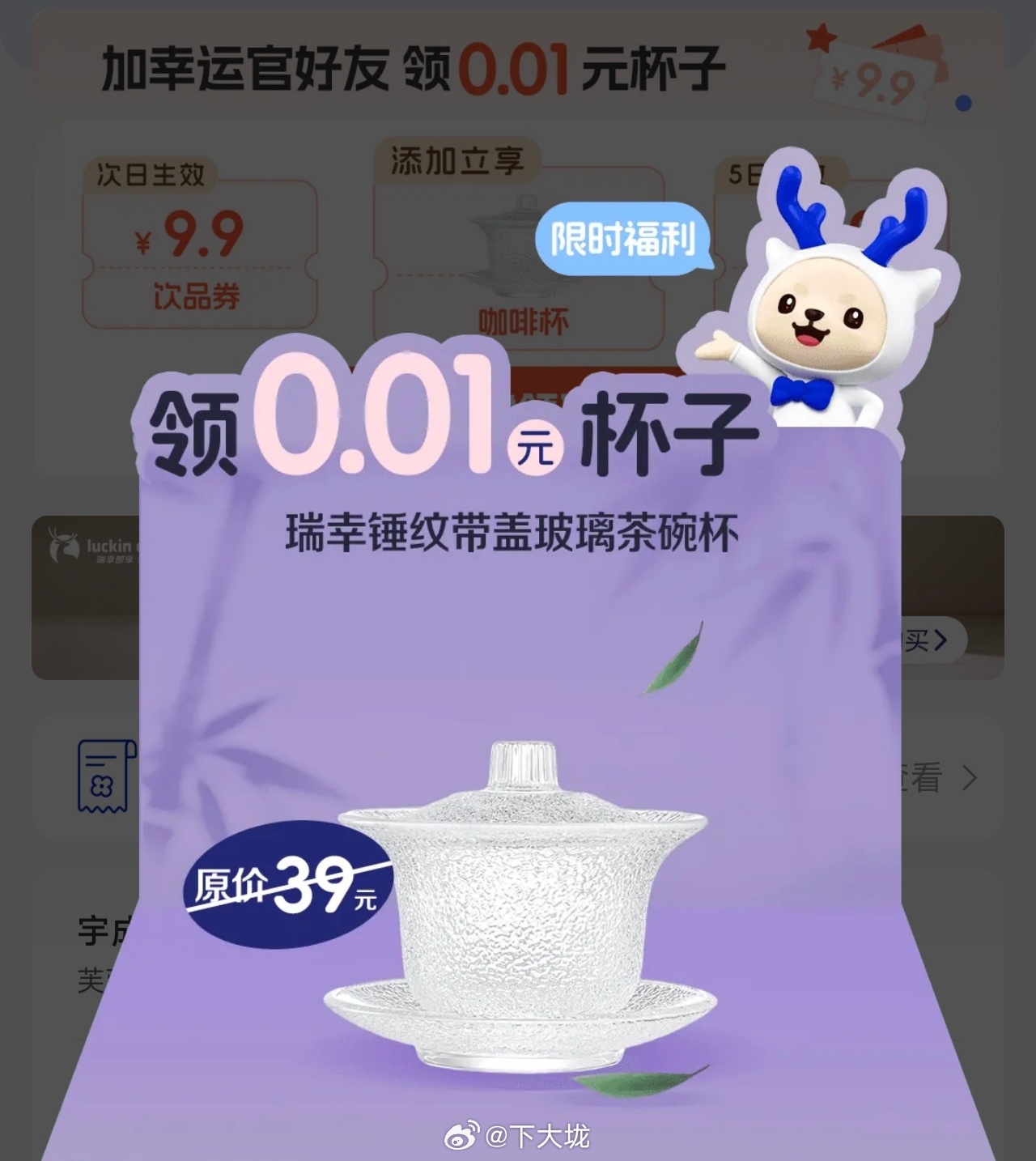 有人领过瑞幸咖啡的这个杯子吗？我觉得不好看，就没兴趣了～ ​​​