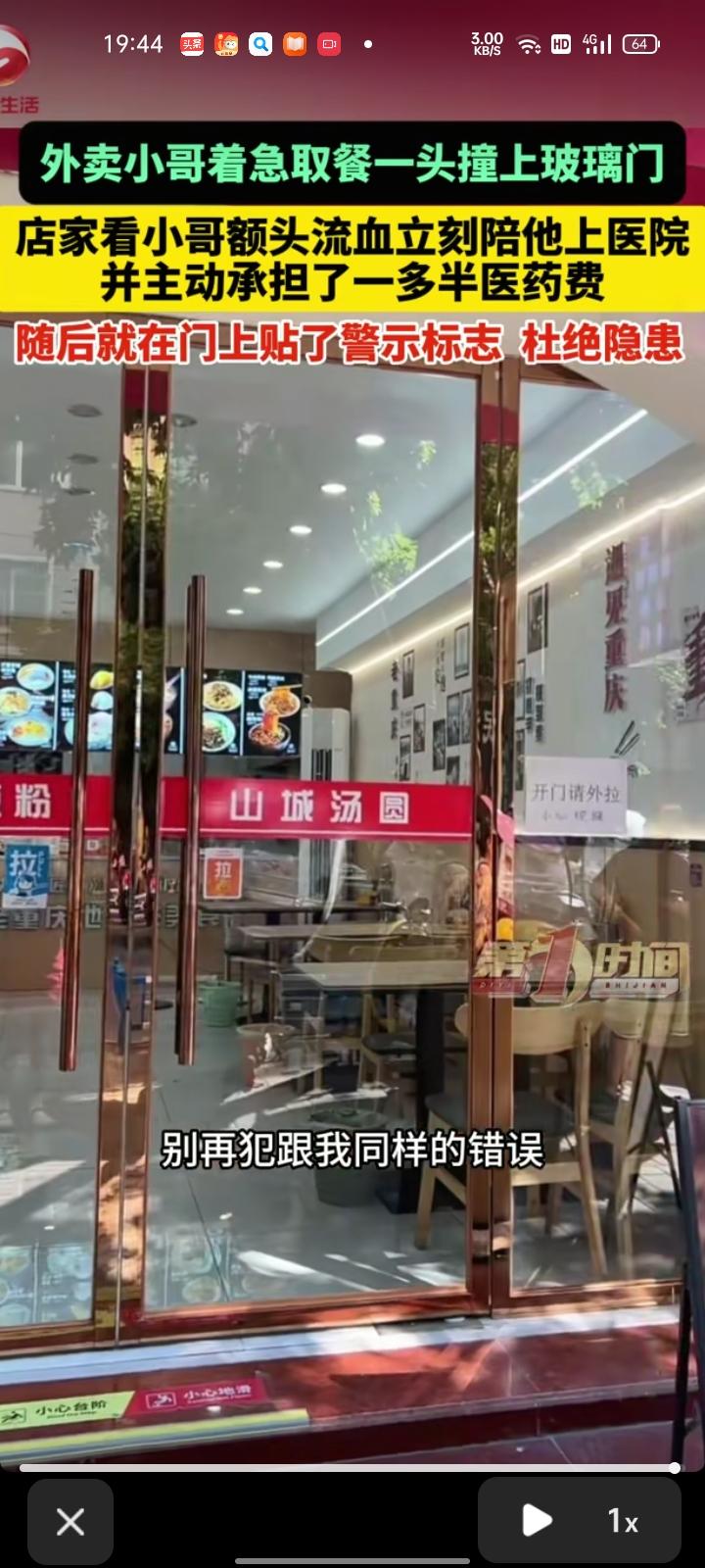 9月3日，重庆。外卖小哥因着急取餐，店家玻璃门上也没贴显眼的标志，直接撞上店门，