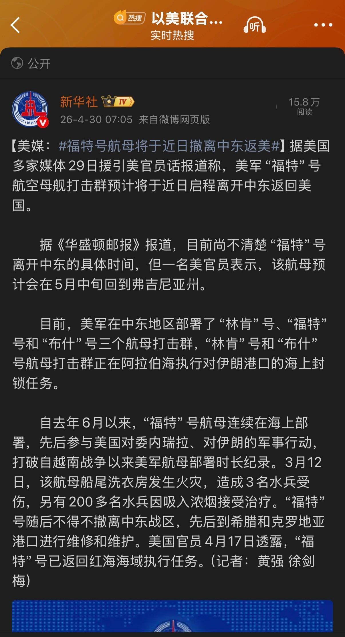 🔻霍尔木兹海峡部分被困船员已遇难福特号航母将于近日撤离中东返美海外新鲜事中东现