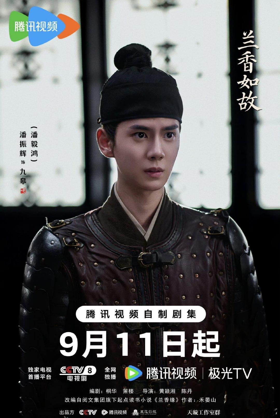 这把潘毅鸿也是坐上桌了 潘毅鸿兰香如故角色红利《兰香如故》九皋这个角色带给潘毅鸿