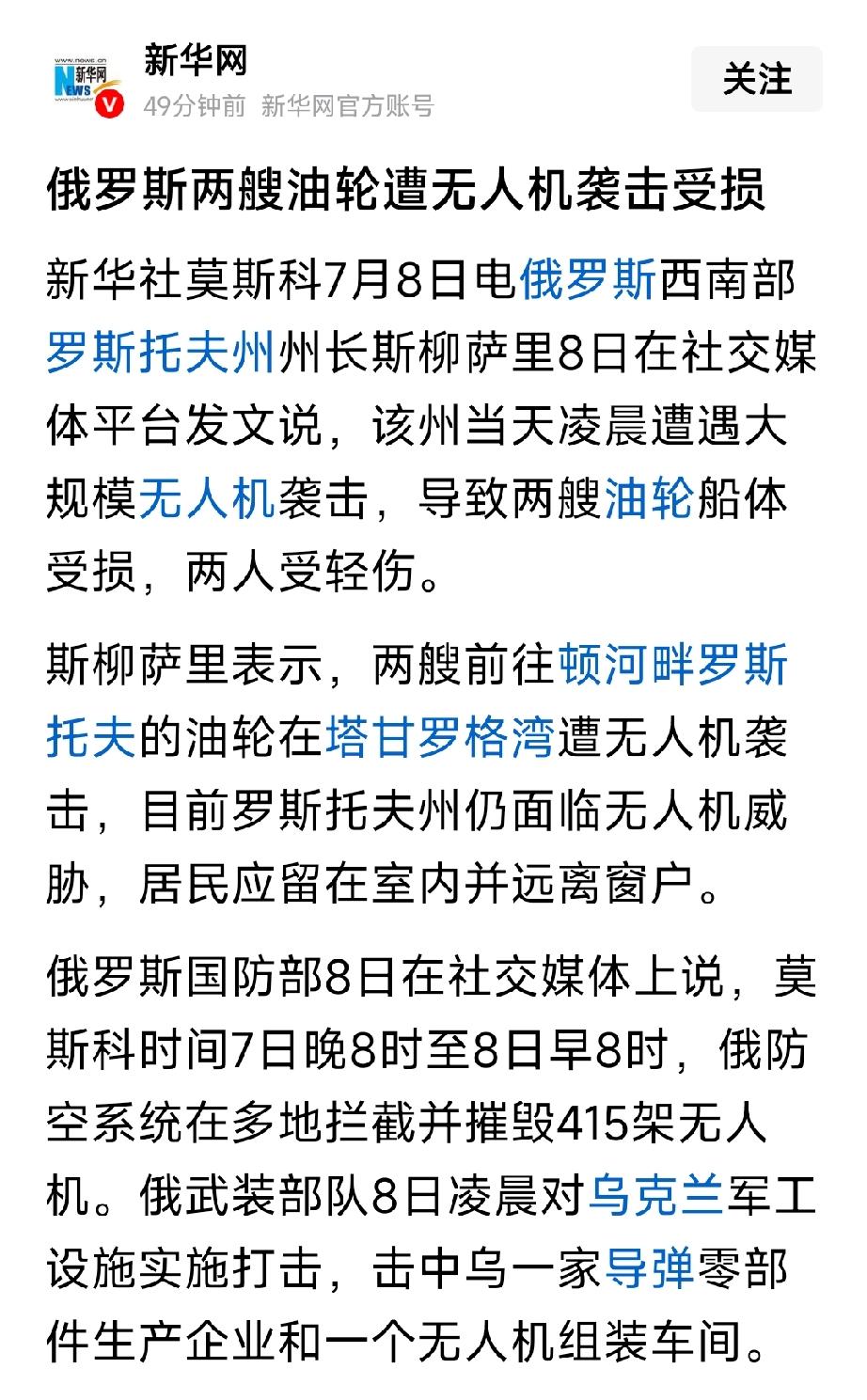 真是屋漏偏逢连夜。俄罗斯前脚最大炼油厂被乌克兰袭击，7月8号俄罗斯运油两艘油轮，