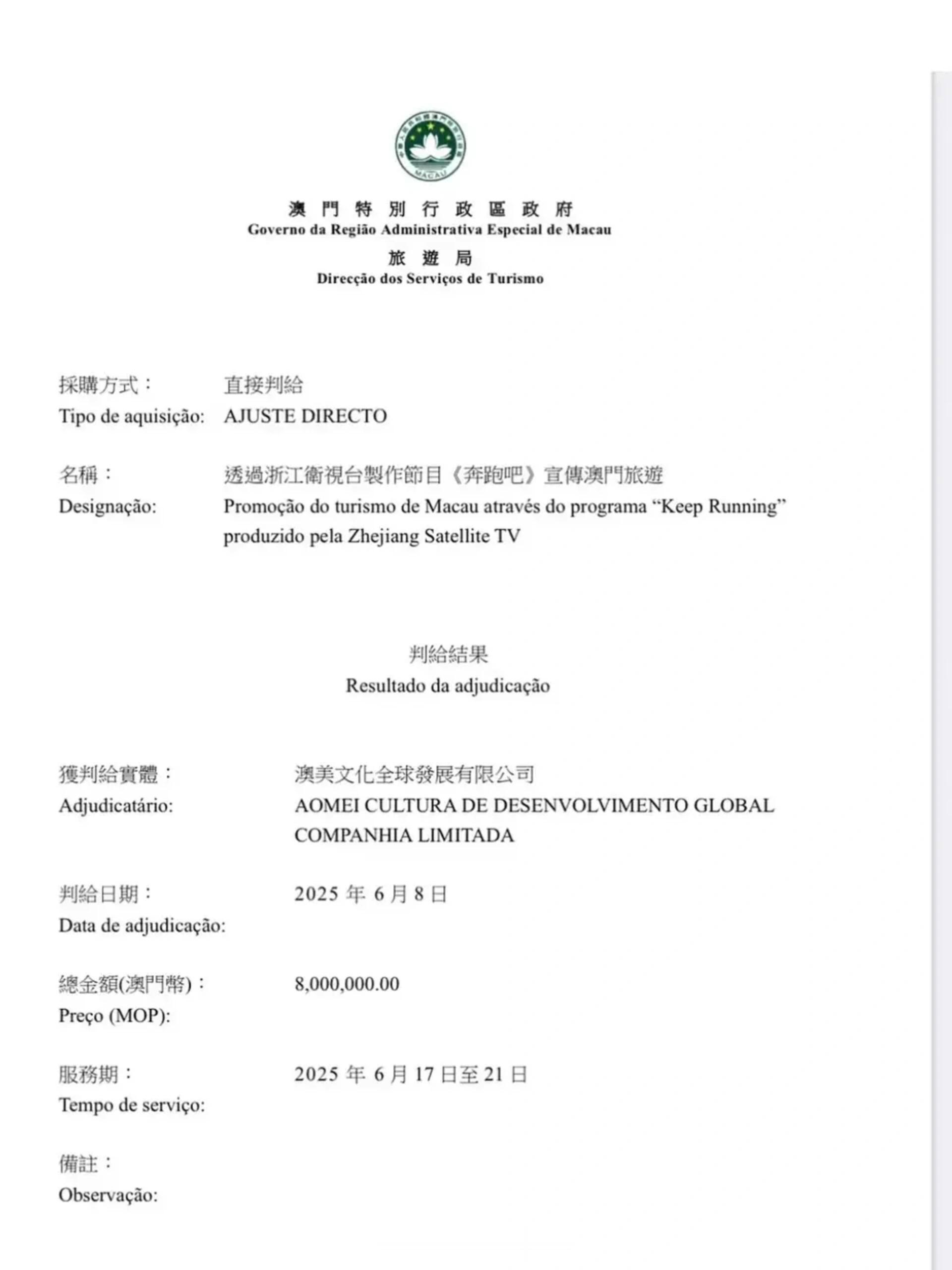 居然连澳门这种旅游城市都要给跑男节目组670W 