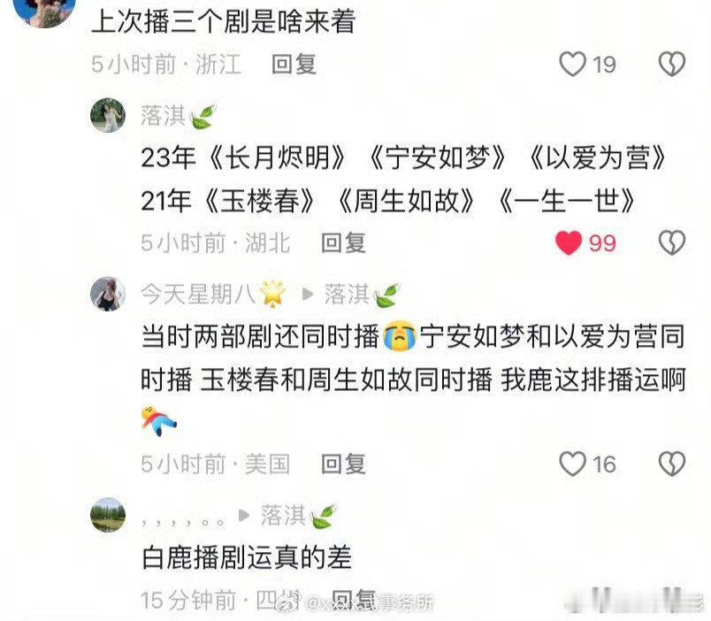 白鹿播剧运白鹿的播剧运白鹿21年，23年，25年三年，一年播三部剧 ​​​