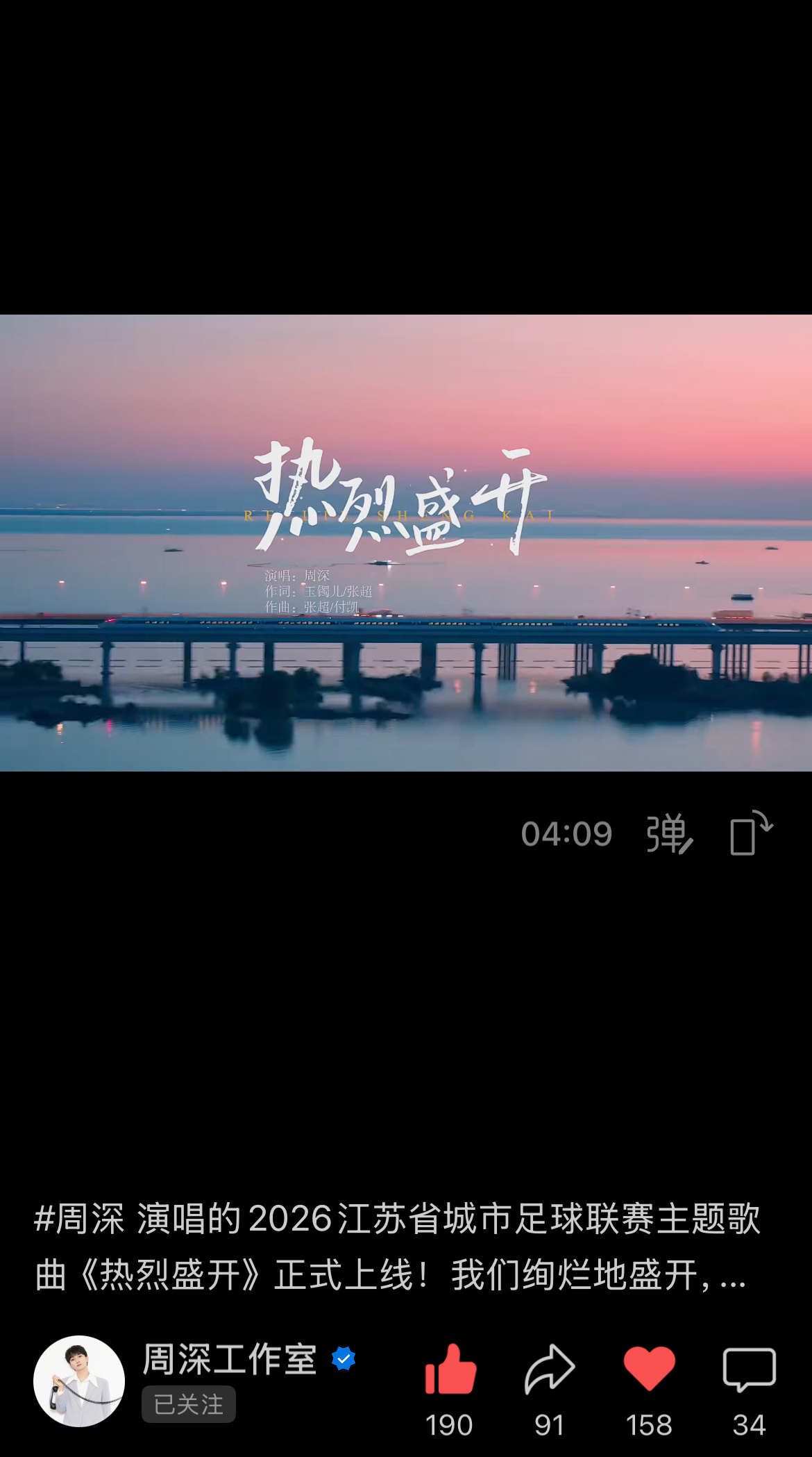 周深📣 4.7 柿子更新 📣【周深工作室】抖🫘、vx视频和破站更新《热烈盛