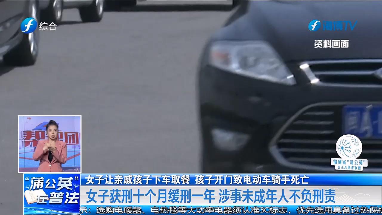女子等红灯让9岁孩子下车取餐，开门致骑手死亡，法院这样判