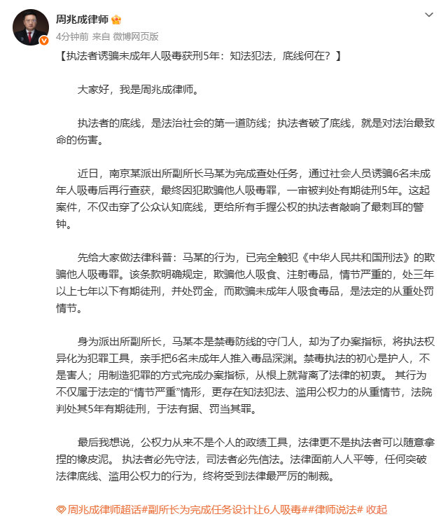 【律师谈副所长诱骗6名未成年吸毒：知法犯法，底线何在？】  律师解读副所长诱骗6