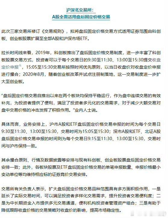 A股交易将迎重要调整我以为T+0来了呢 
