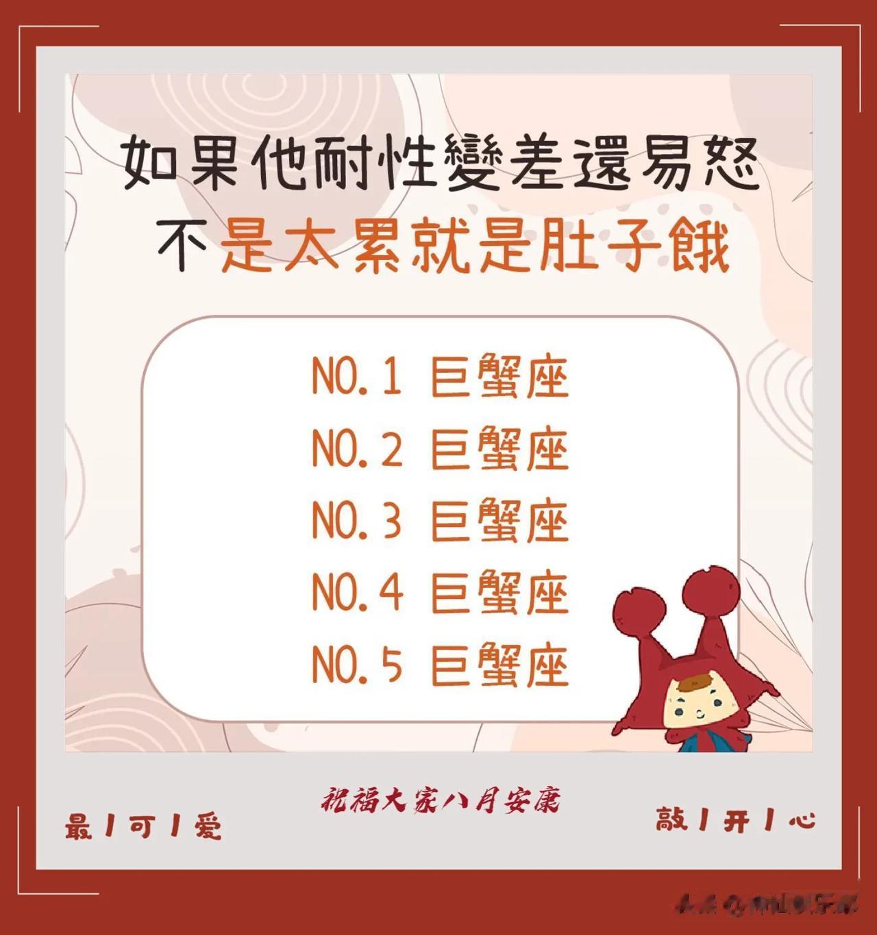 如果TA耐性变差还易怒
TA不是太累就是肚子饿
巨蟹座特质[捂脸]

  