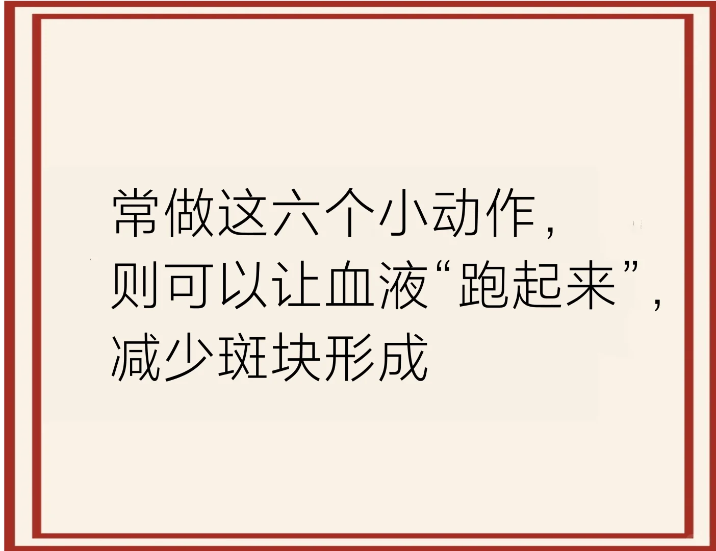 饭后六个小动作，每天做一做，充满活力