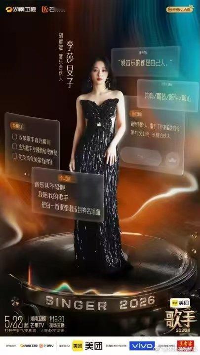 李莎旻子关注胡彦斌9年了胡彦斌查收李莎旻子KPI歌手2026歌手2026暖心搭档
