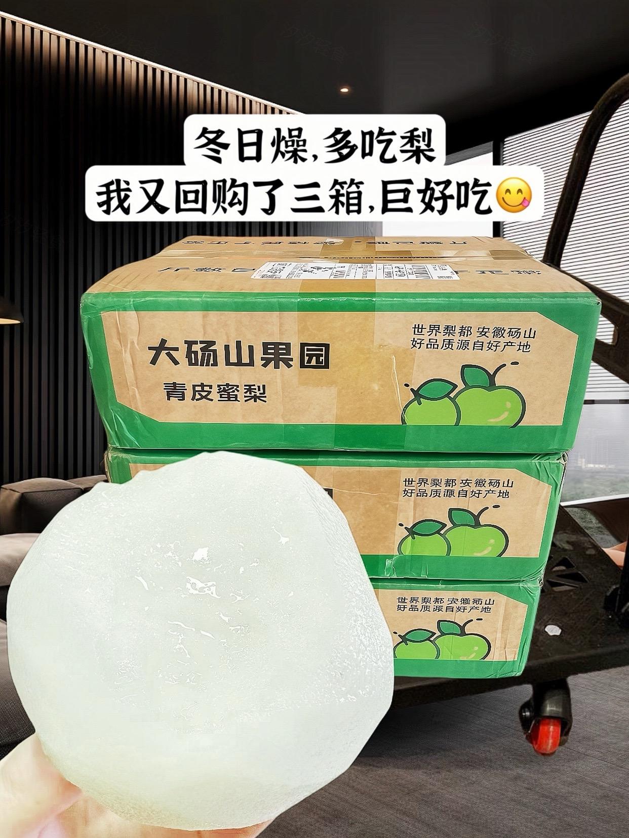 我又又又回购了好几箱这个青皮蜜梨，真的好好吃！个头又大又饱满，脆甜无渣...