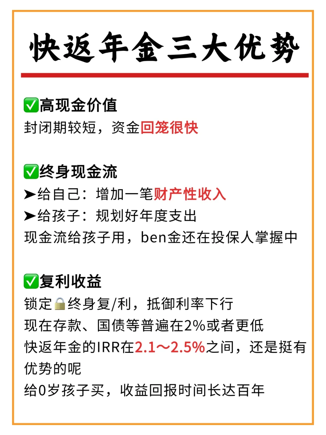 我宣布！快返年金才是被动收入神器！