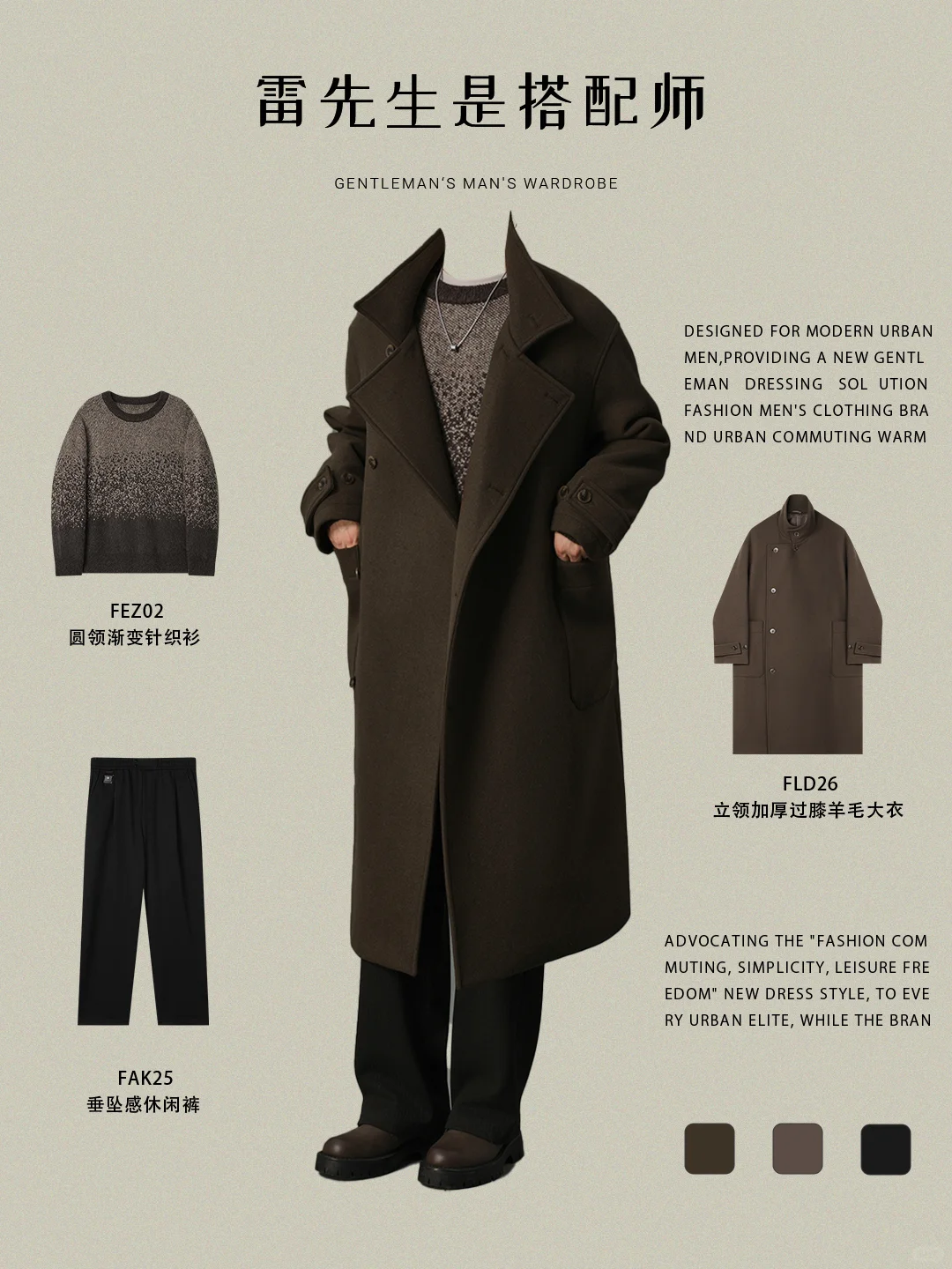 轻熟男士必看的老钱风羊毛大衣过年穿搭