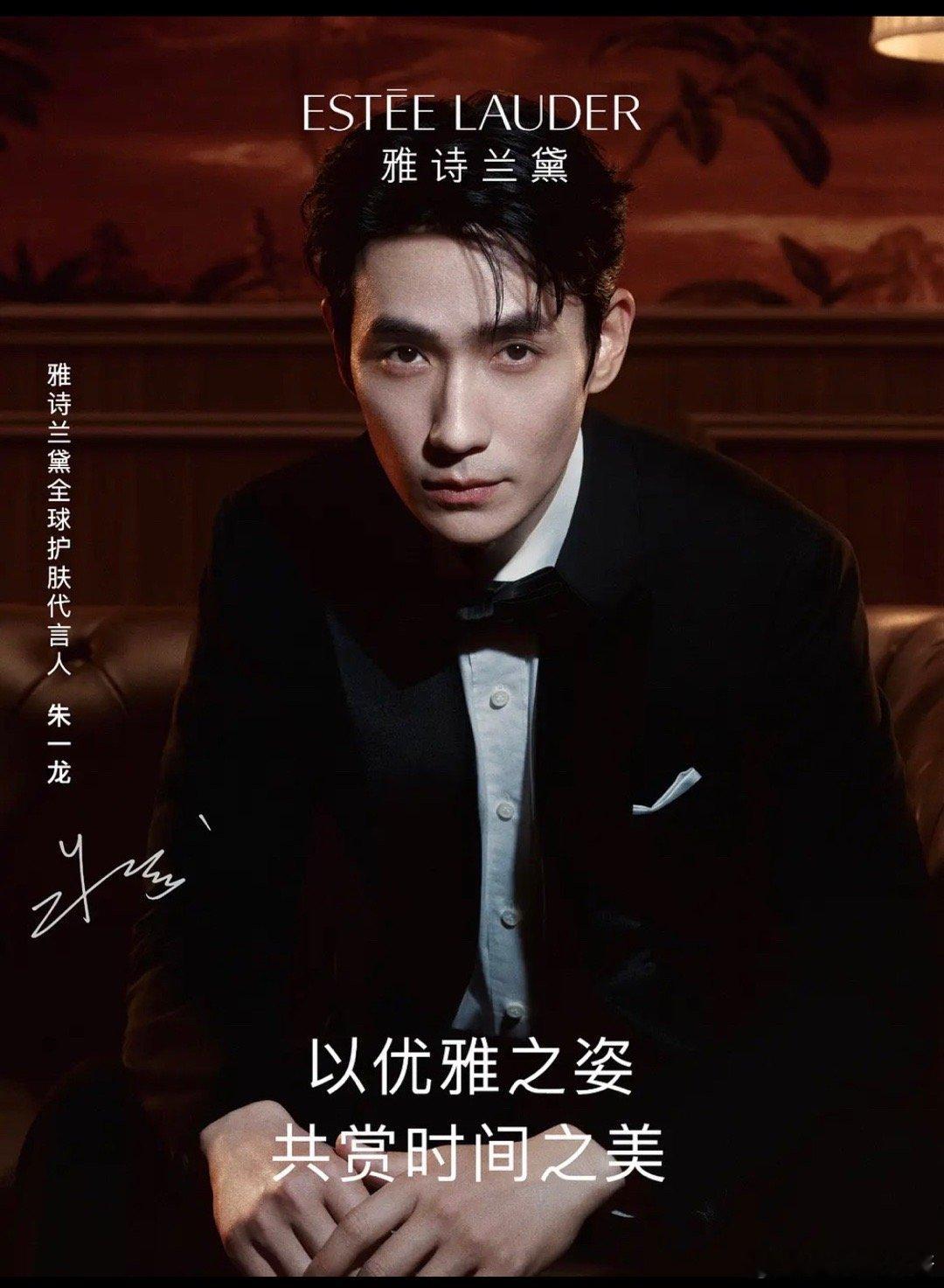 朱一龙的雅诗兰黛全球护肤，外网竟然没有认领 