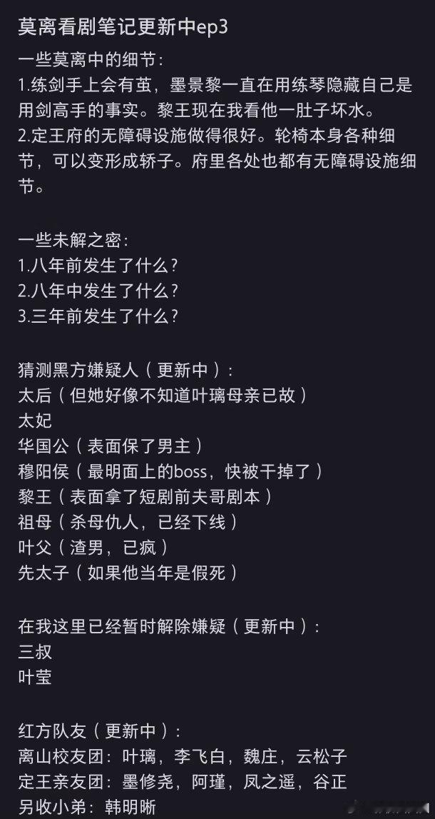 莫离男二藏的有多深莫离那些我们看不透的细节复盘莫离剧情才发现男二全是伪装，各种隐