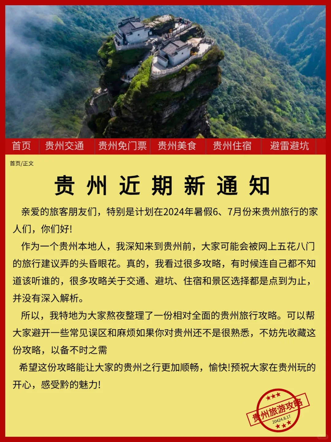 （贵州旅游通知）送给即将去贵州的姐妹们