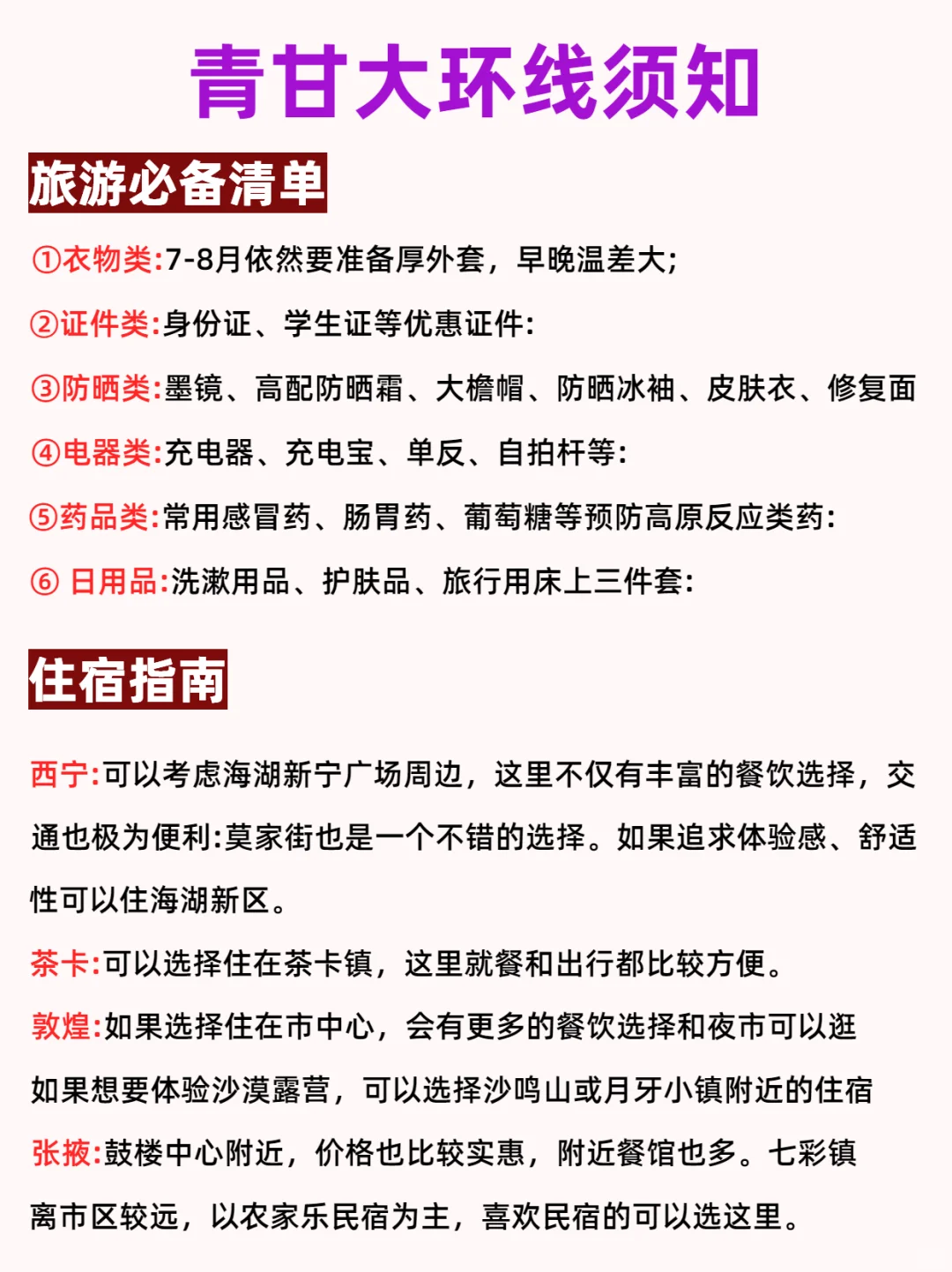 青甘大环线青海＋甘肃纯玩六天五晚旅游攻略