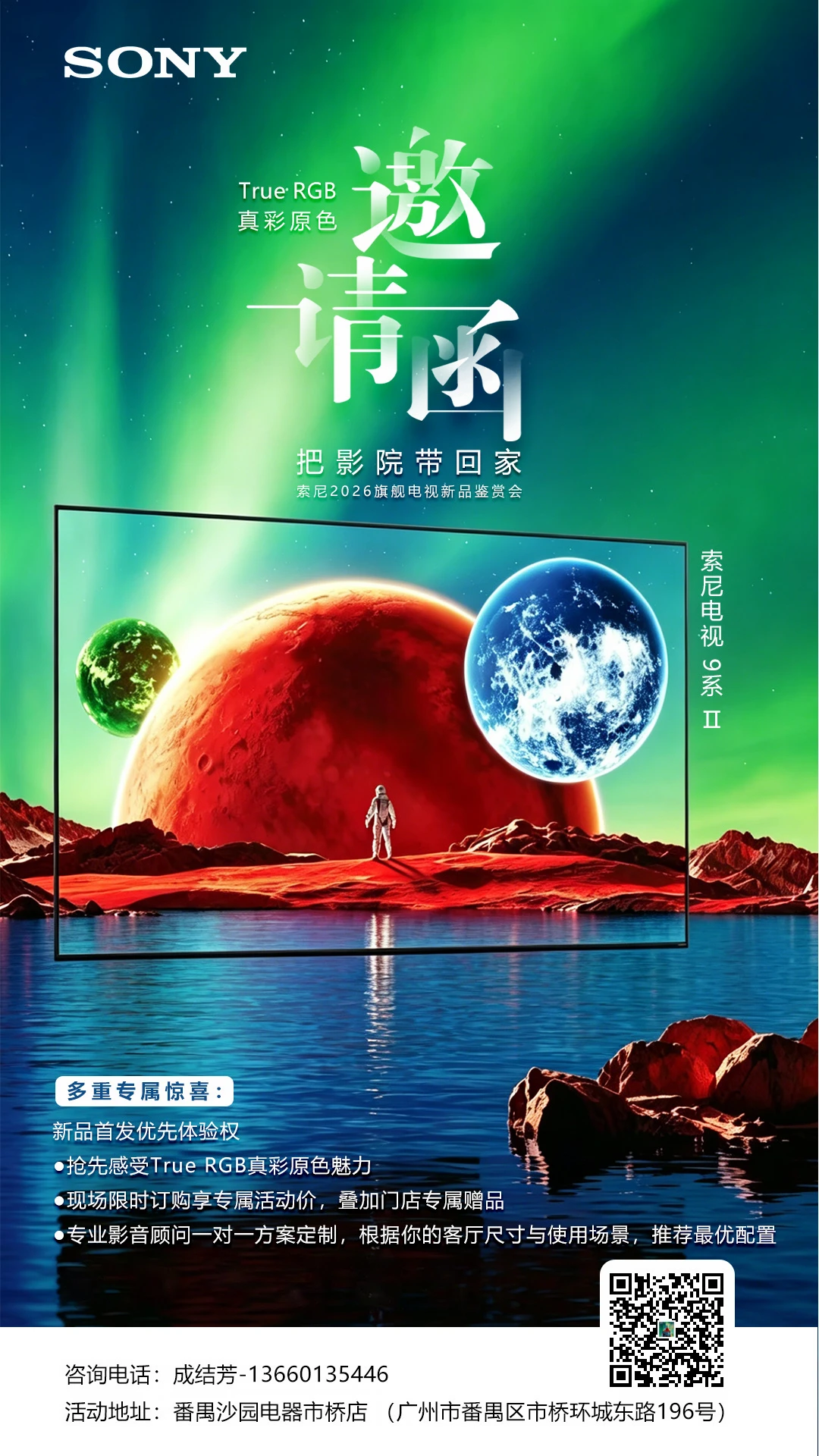 亲眼见证索尼RGB电视，专属好礼+影院带回家