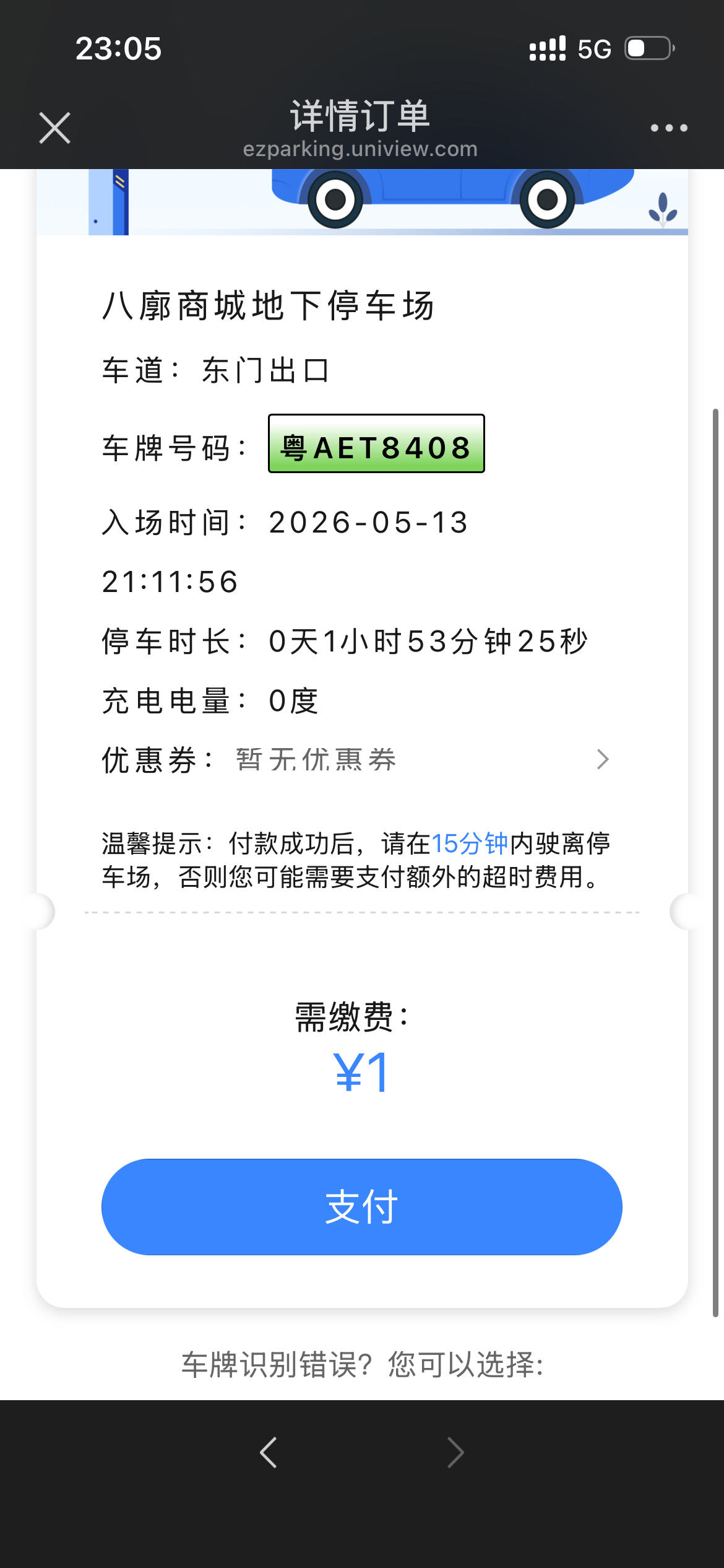 拉萨停车费用感人！ 拉萨
