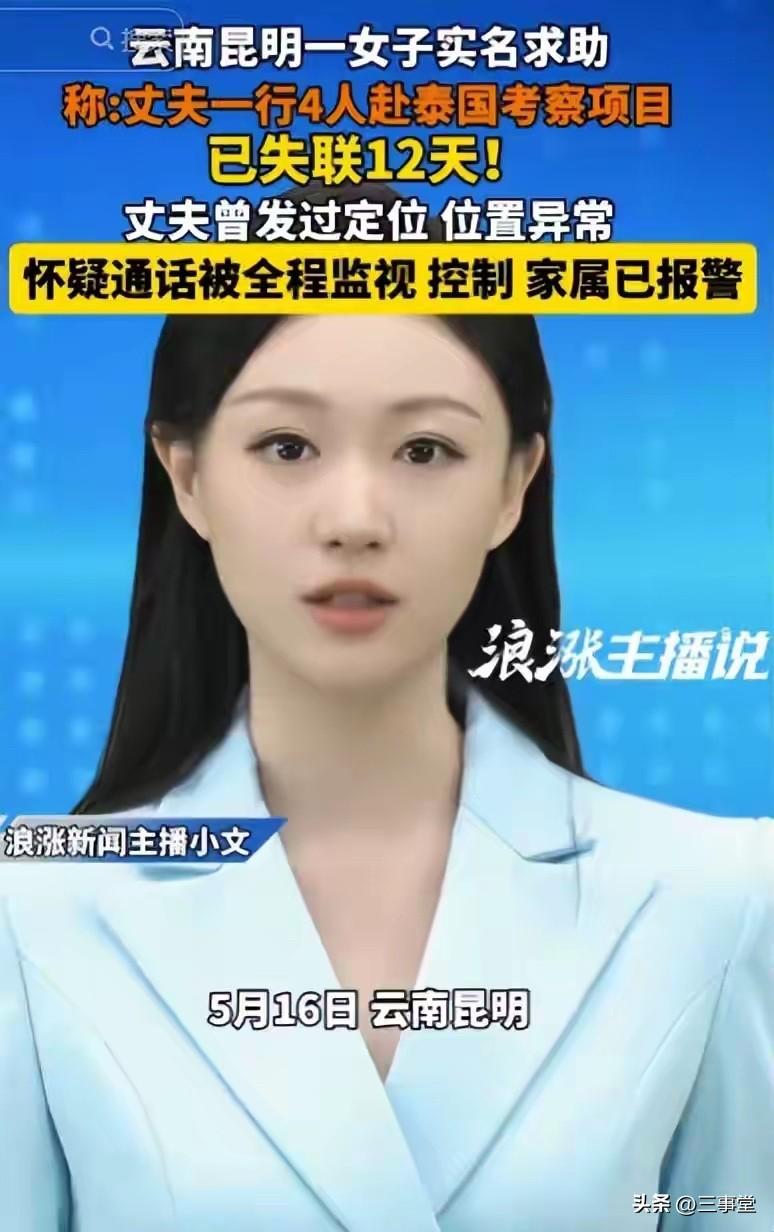 男子被卖妙瓦底后续！同学被刑拘，网友曝猛料，50万也难换回一命

又一起被熟人卖