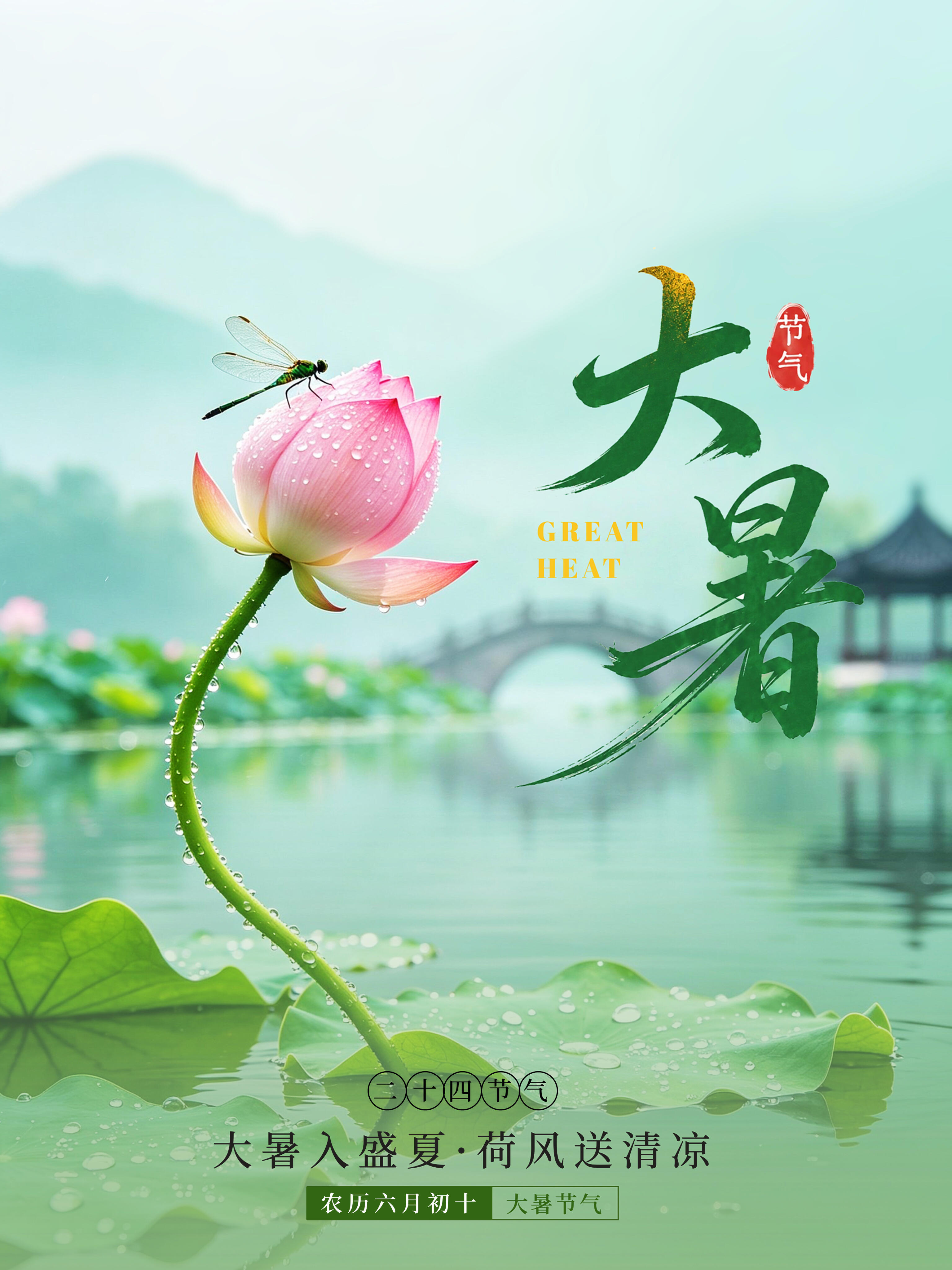 2026大暑节气祝福图片壁纸拿图吱一声噢～ 