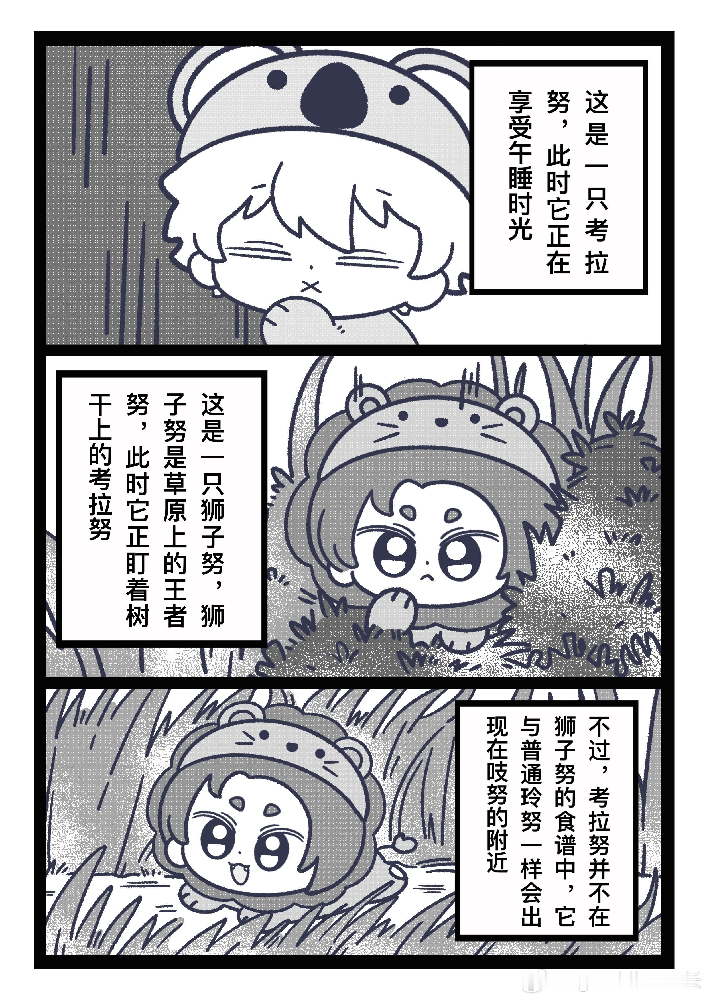#凪玲[超话]# 《努与自然》②来自草原的努🌲 ①： ​​​