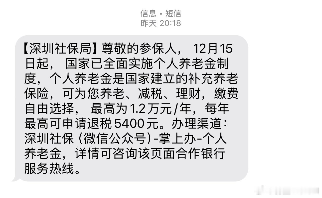 普通人到底该不该买个人养老金 昨天刚收到一条短信，个人养老金到底是干啥的？ 