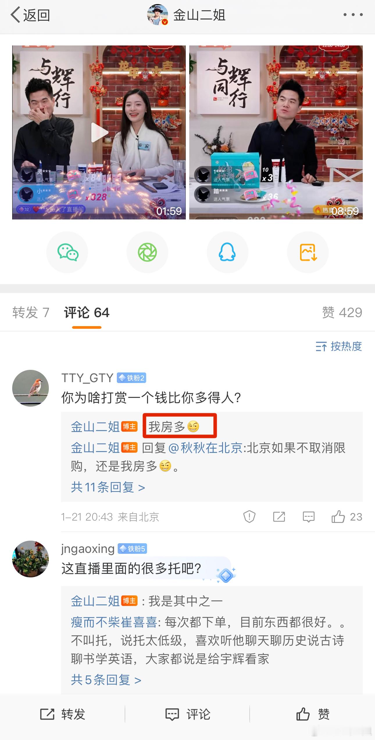 以后无论你们说什么，我就一句话，我房多。 ​​​