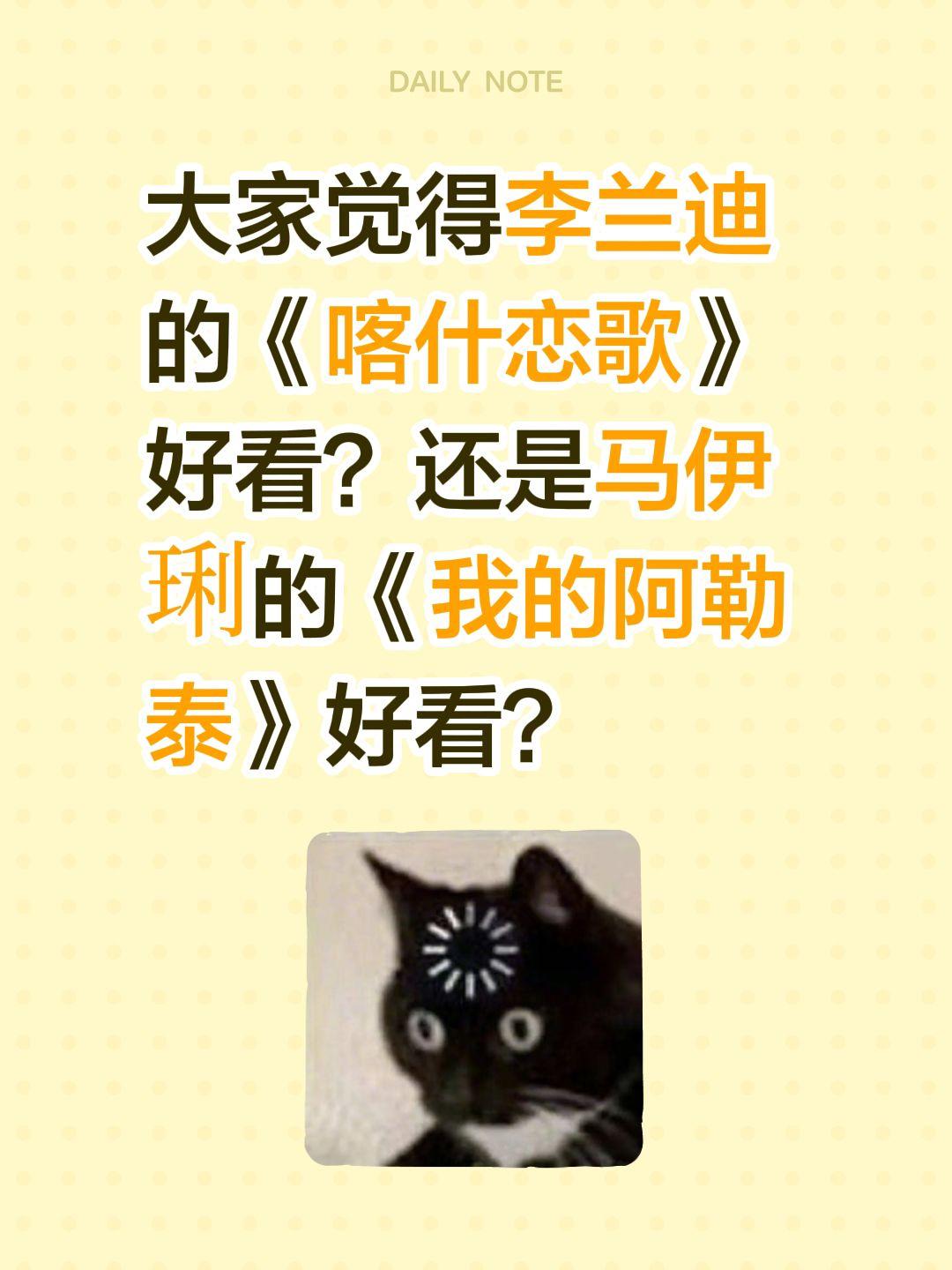 大家觉得李兰迪的《喀什恋歌》好看？还是马伊琍的《我的阿勒泰》好看？李兰迪 我的阿