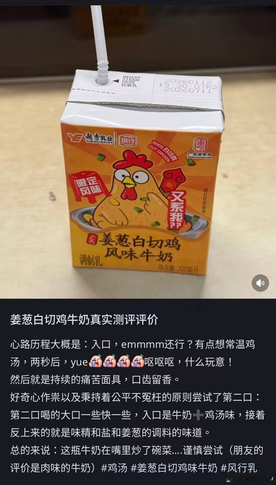 姜葱白切鸡风味牛奶有喝过的吗？