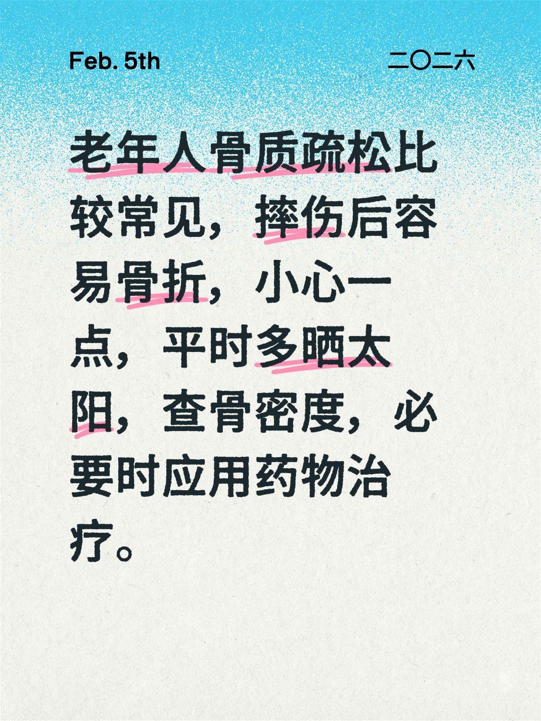 老年人骨质疏松比较常见，摔伤后容易骨折，小心一点，平时多晒太阳，查骨密...