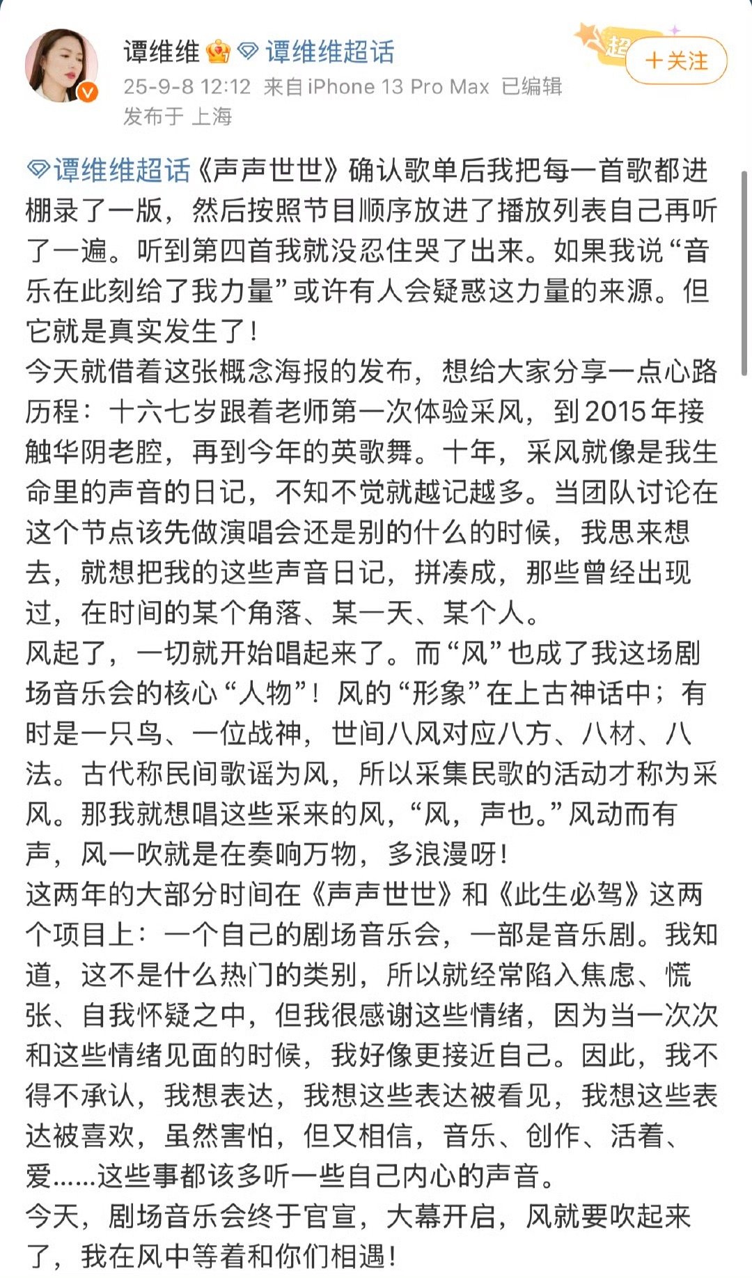 谭维维 大声说这很光彩 谭维维的音乐之路太让人佩服！始终抱着纯粹的心做自己认定的