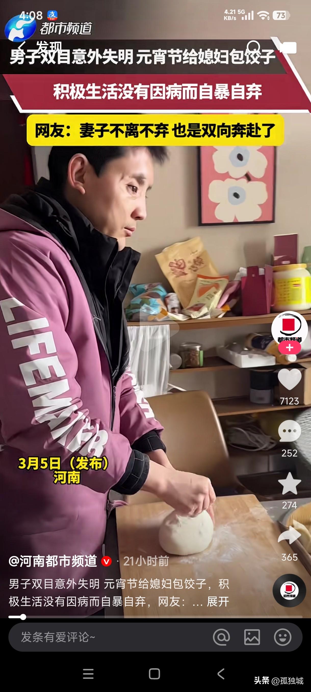 有些人男人眼睛贼亮也不见得帮妻子做顿饭洗个锅的，而有些男人双目失明却给妻子包饺子