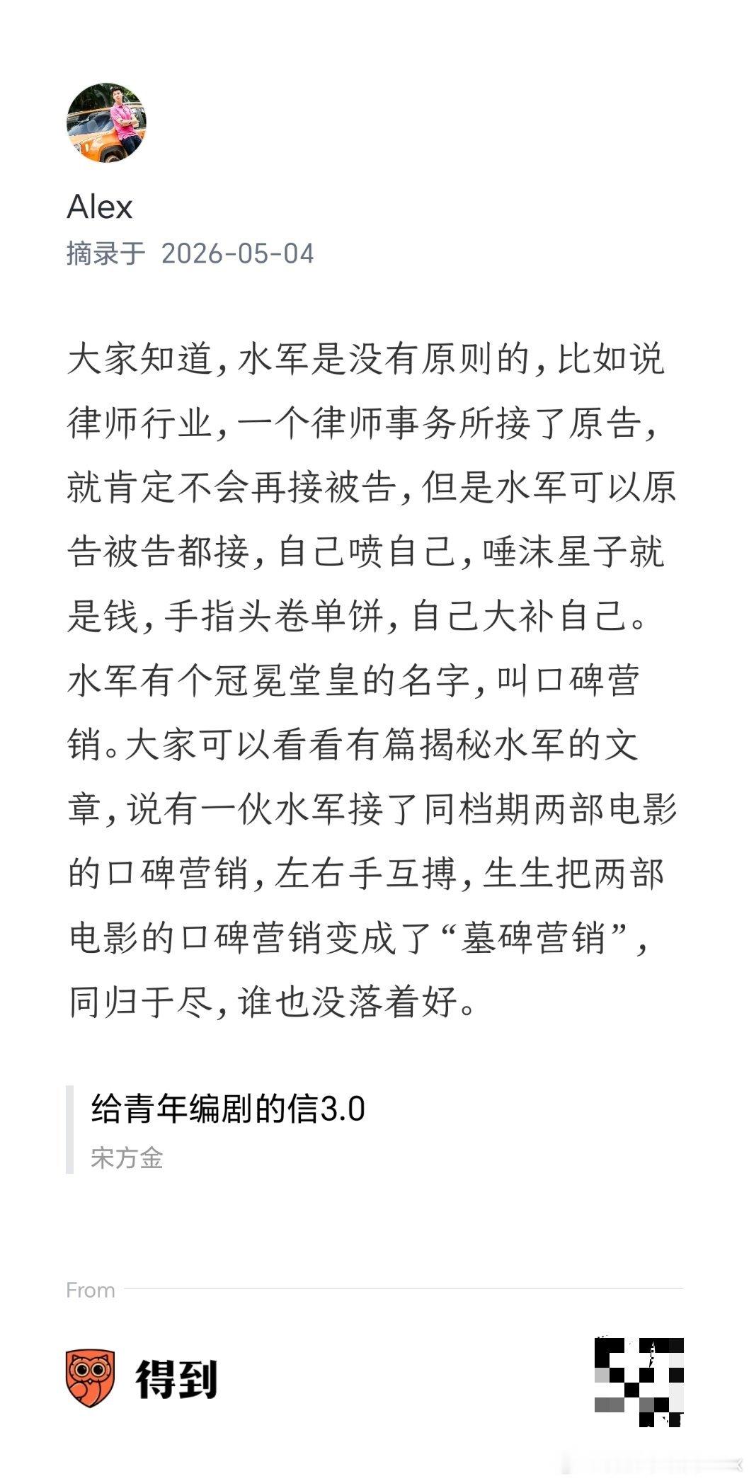 说的是电影行业，但我看到了汽车行业，甚至有些汽车自媒体也在用水军攻击同行，没错，