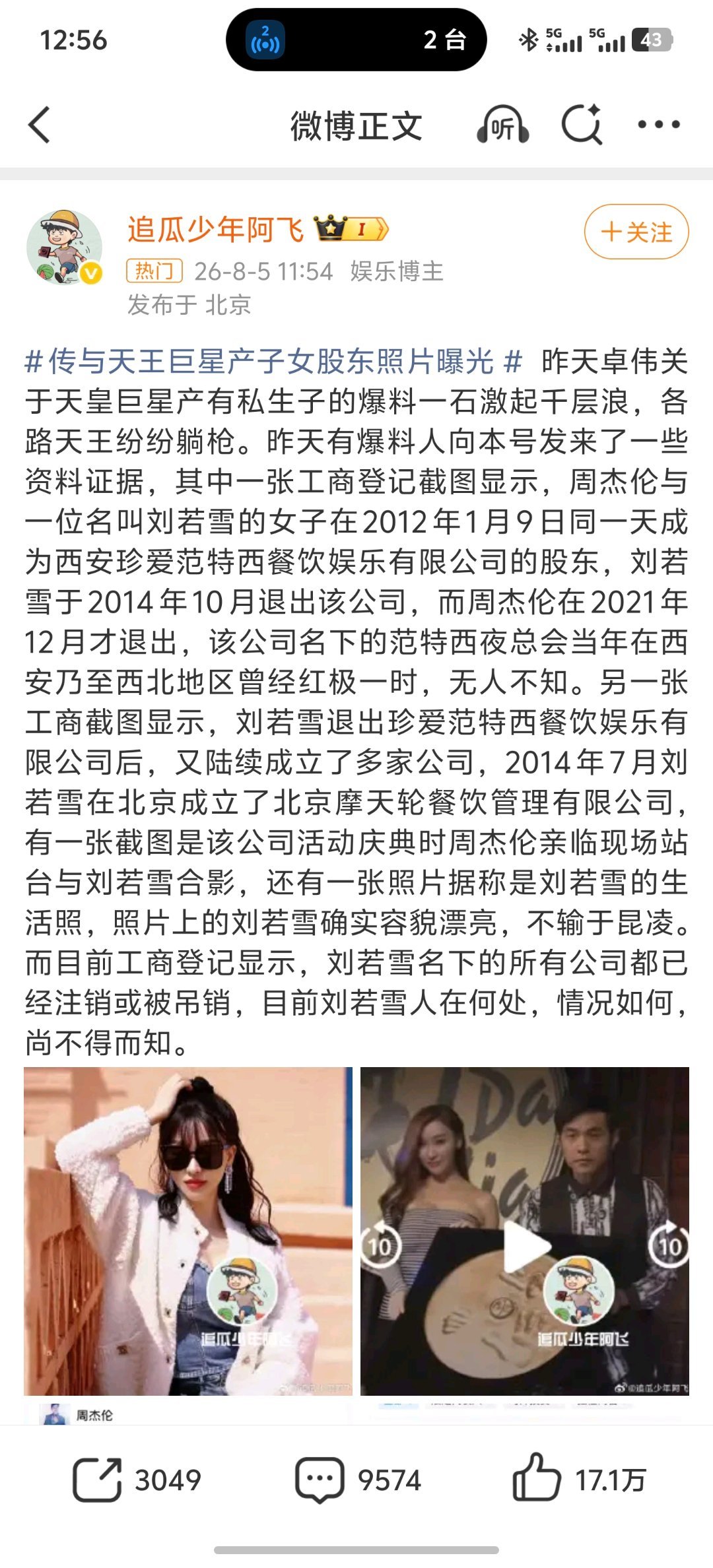 周杰伦 私生子我靠天塌了的感觉这瓜保真嘛 