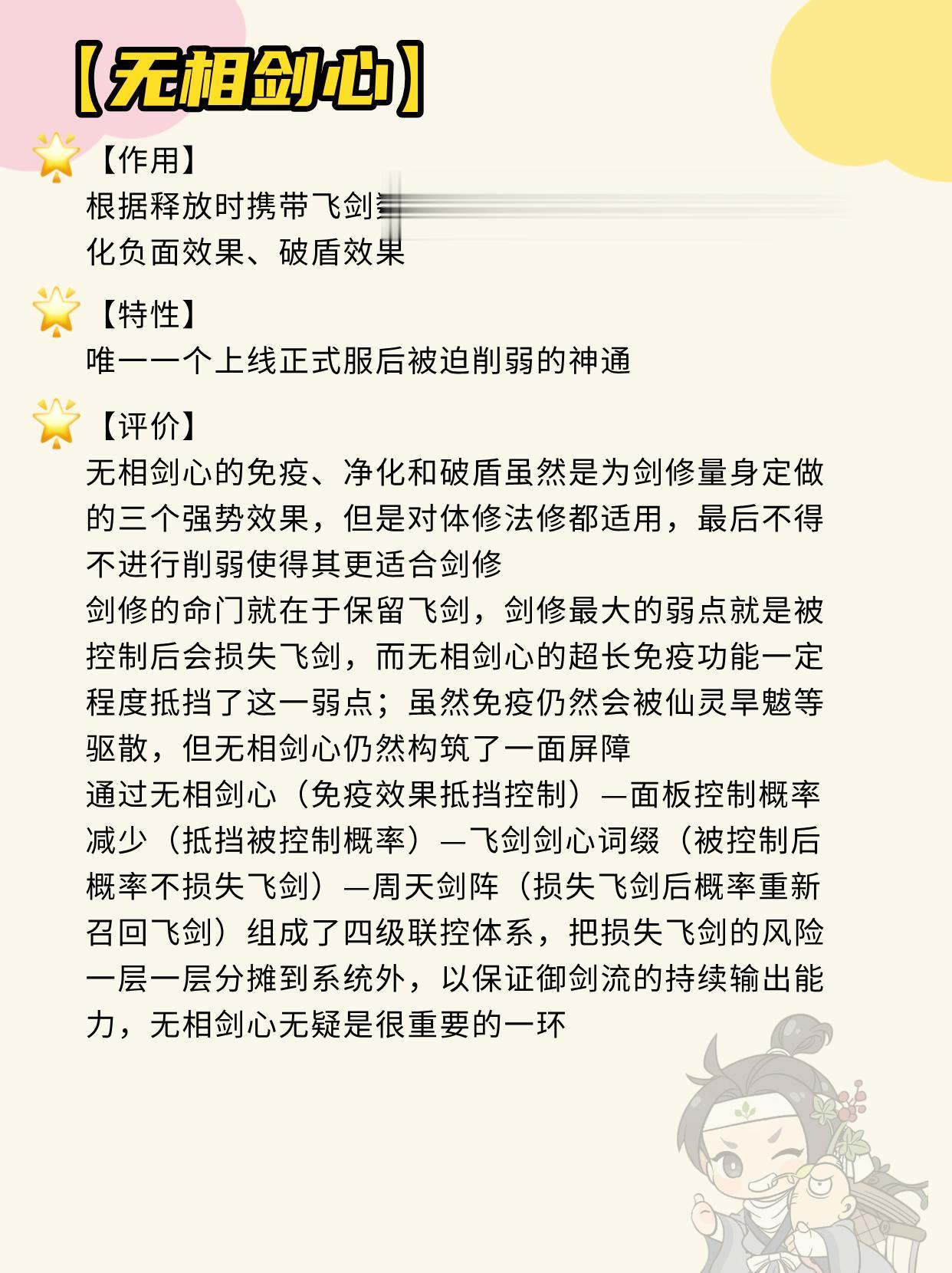 剑修御剑流神通该选什么？。（作者：寒小冰）