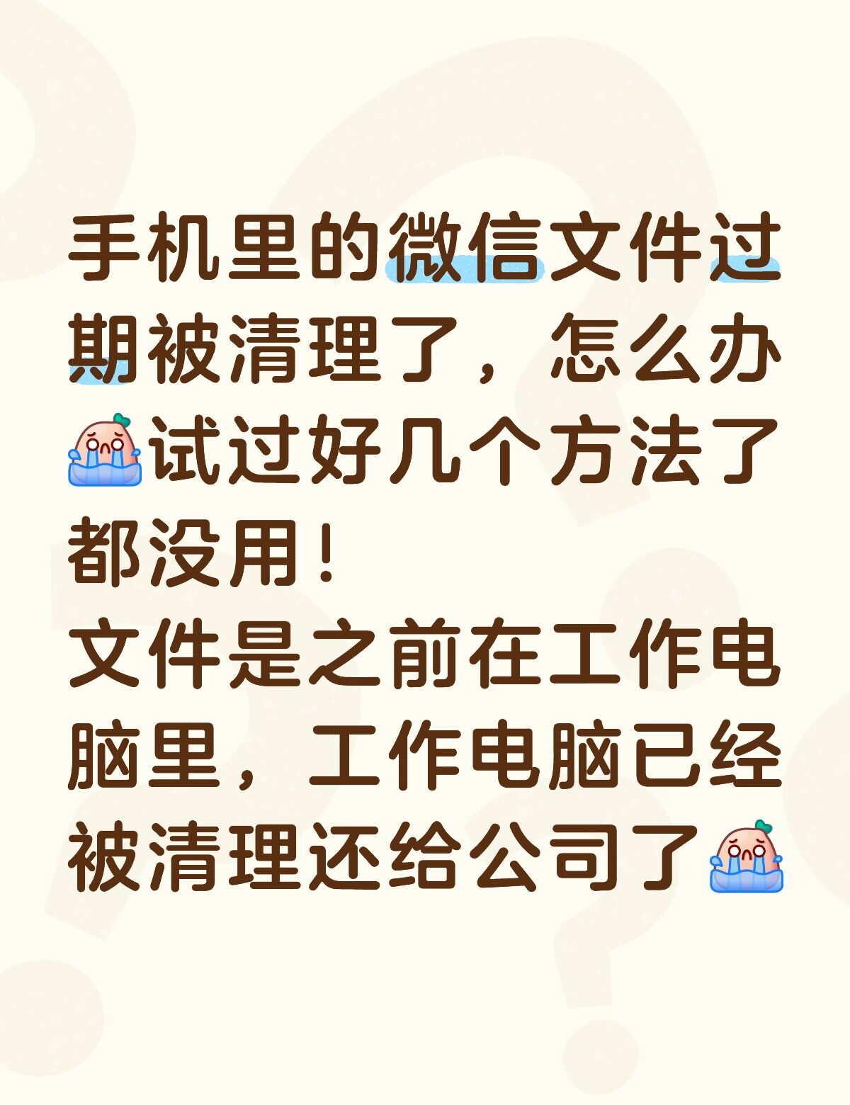 求助网友 指导一下 能不能恢复文件
求助万能网友 在线求助 数据恢复 微信文件过