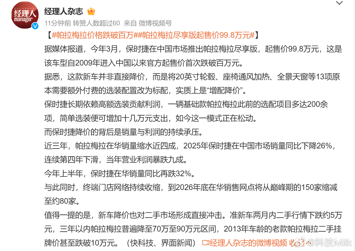 帕拉梅拉价格跌破百万 新能源汽车的加速发展是真的对汽车行业冲击很大，同样的价格却
