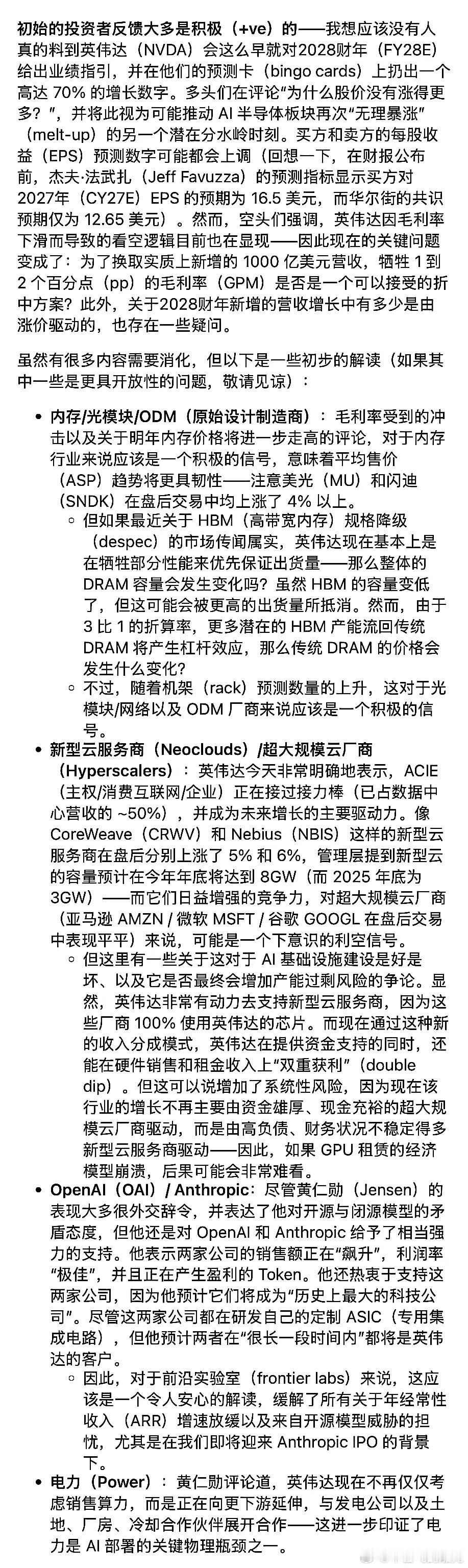 英伟达业绩反馈 ​​​