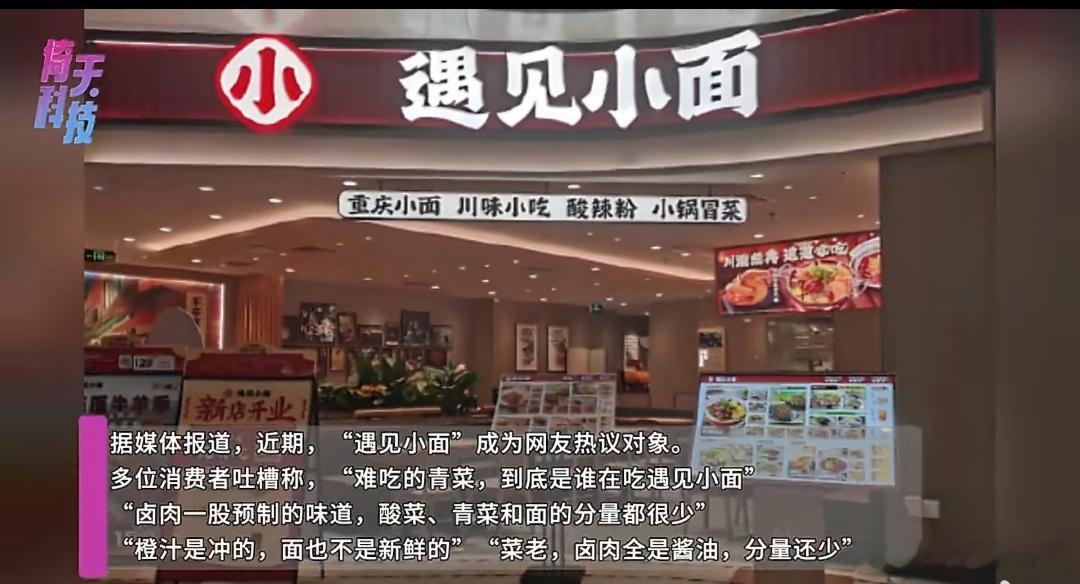 遇见小面万物皆是预制遇见小面万物皆可预制，遇见小面因为一场侵权官司，最终走到大众