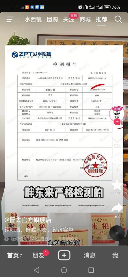 胖东来出来走走，这个是你们检测严选的吗？
东来哥，你的精神感动了这批电商！
这样