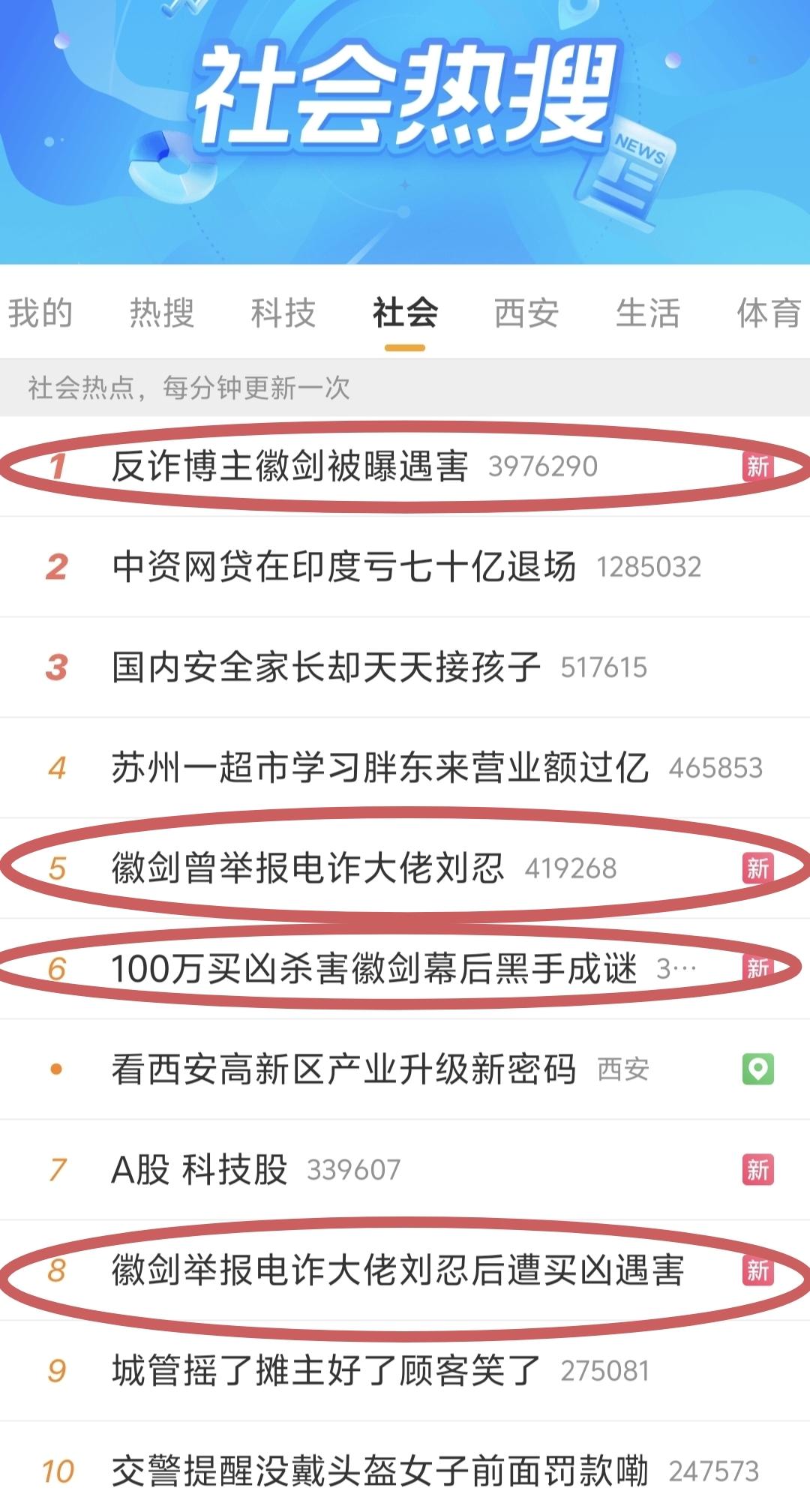 为众人抱薪者，冻毙于风雪。 今天这则热搜，看得人浑身发冷。

反诈博主“徽剑”（